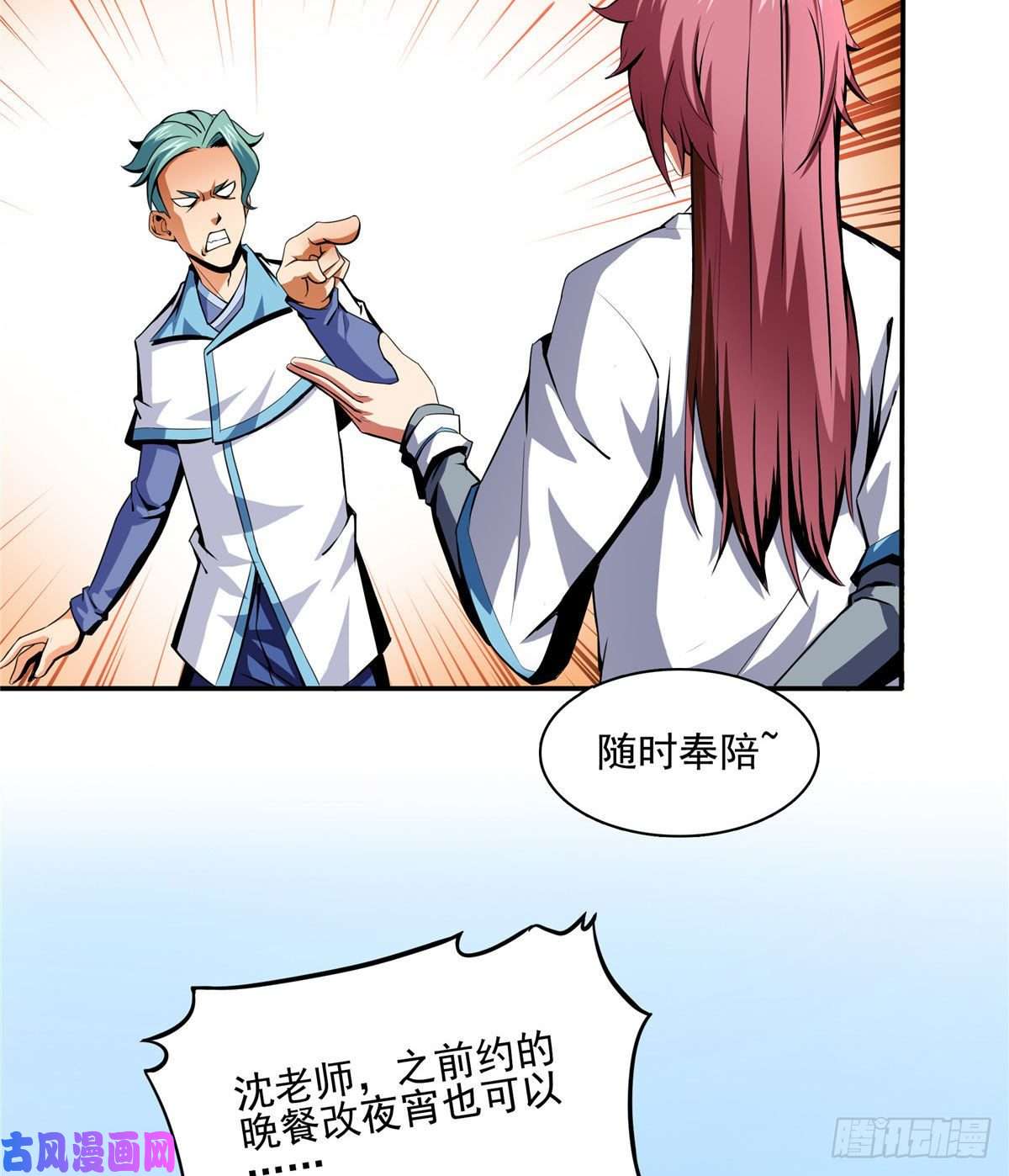 天道图书馆09 嘲讽