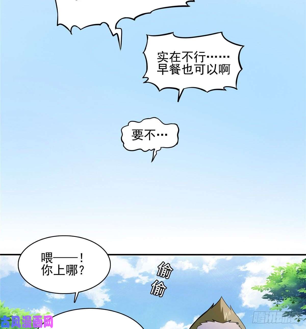 天道图书馆09 嘲讽