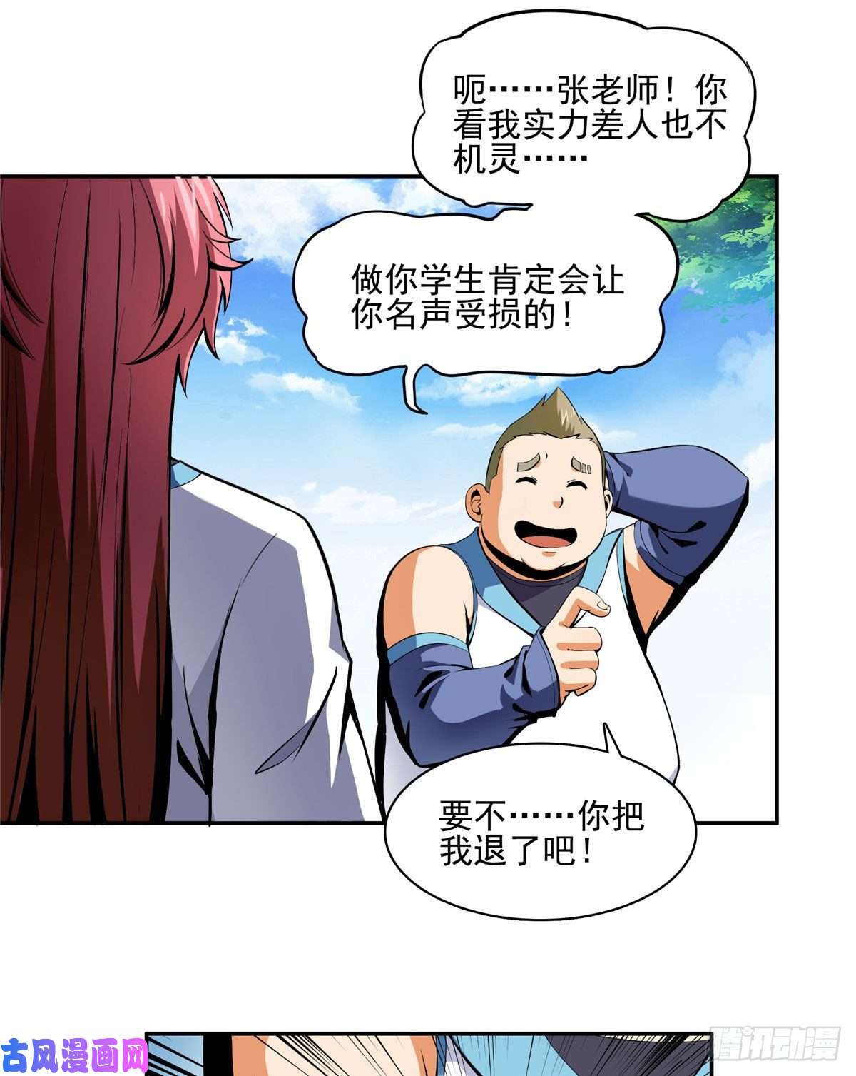天道图书馆09 嘲讽