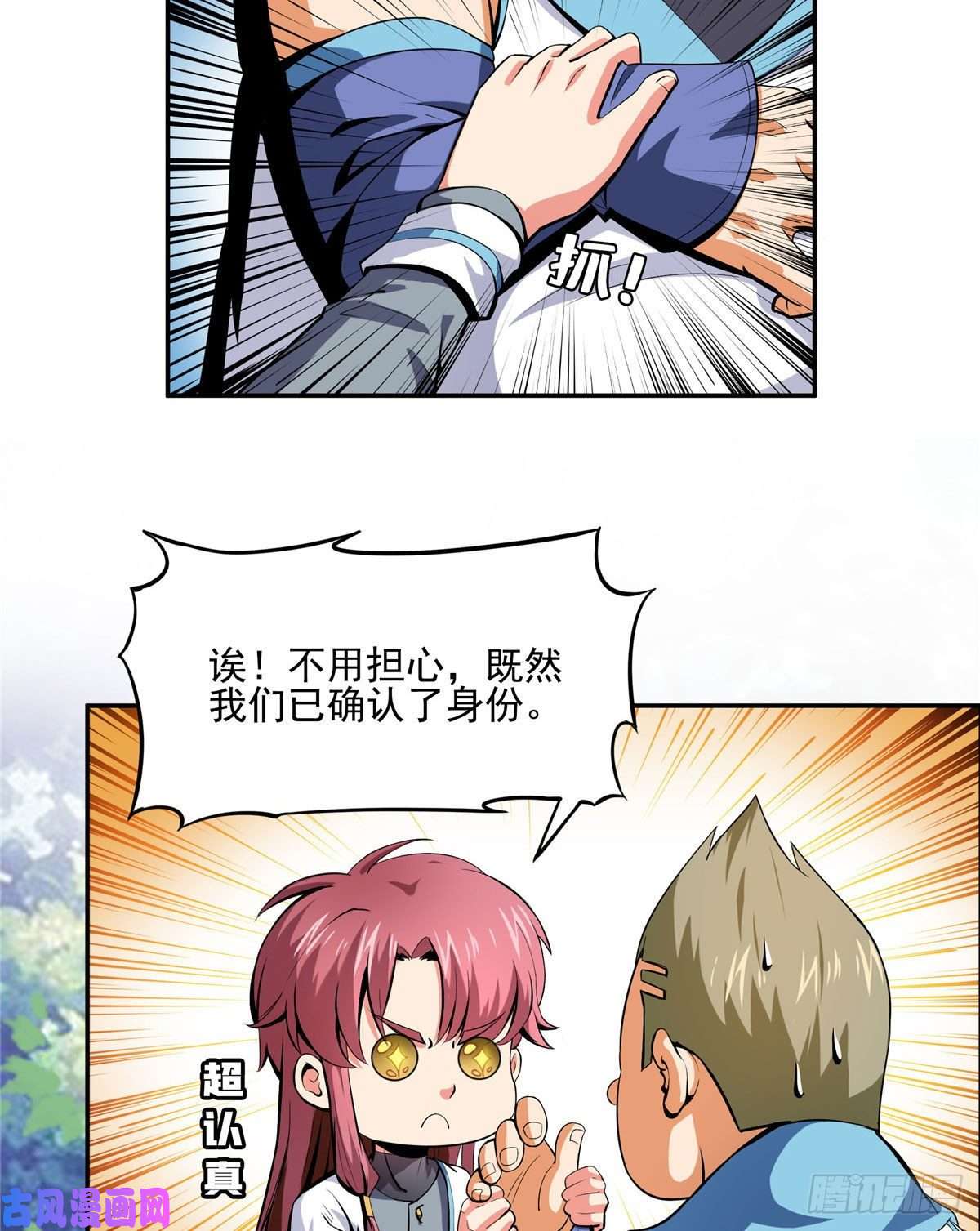 天道图书馆09 嘲讽