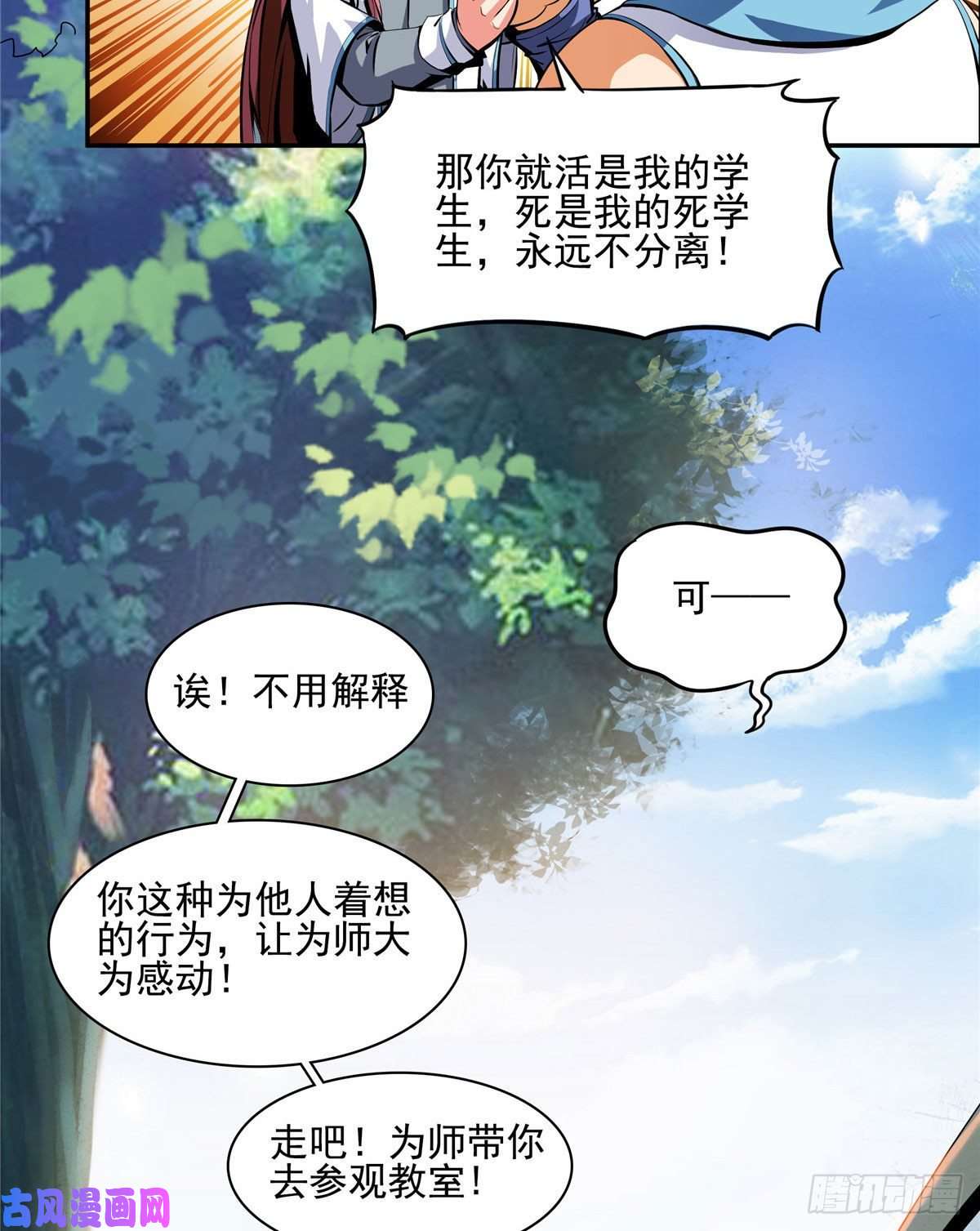 天道图书馆09 嘲讽