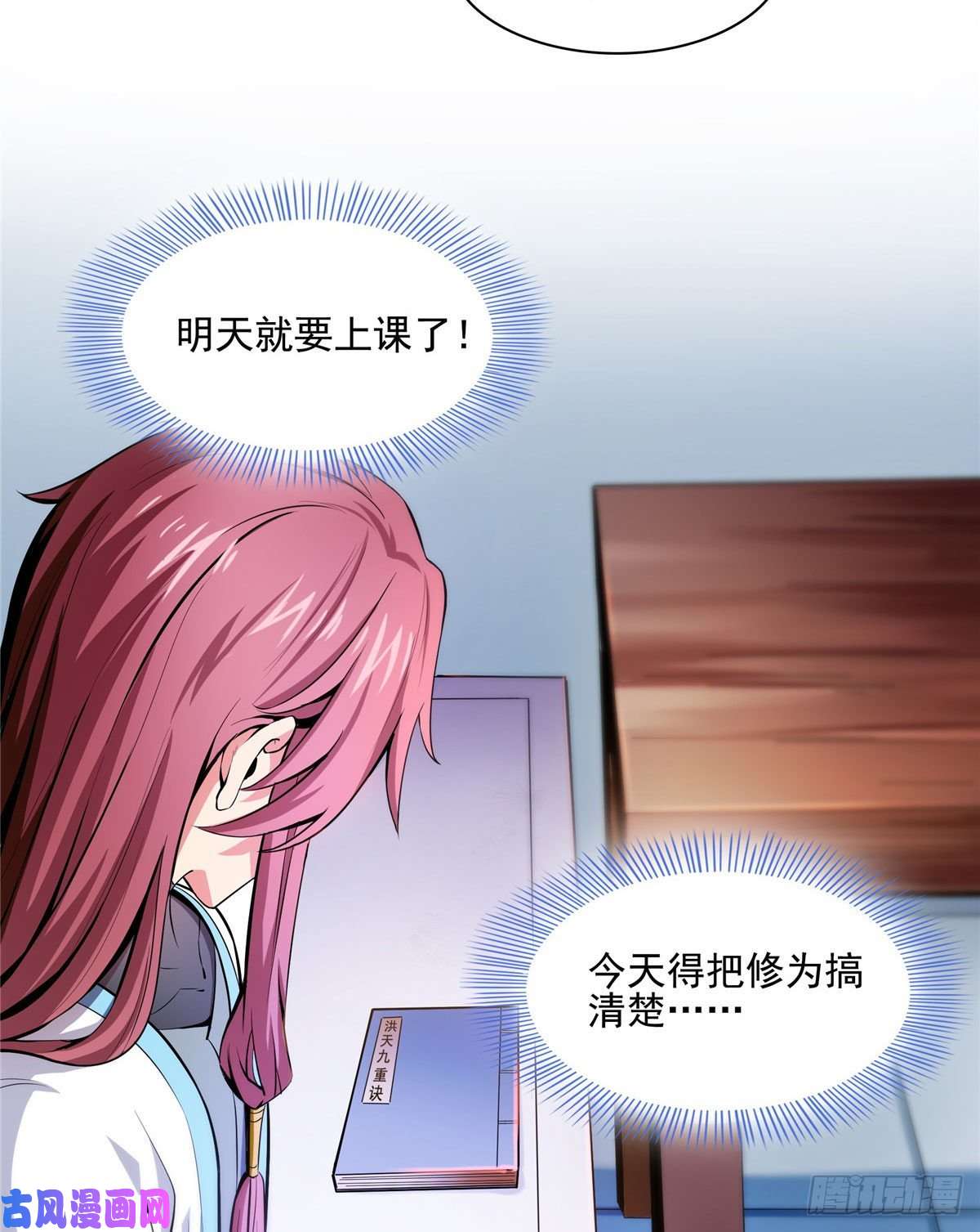 天道图书馆09 嘲讽