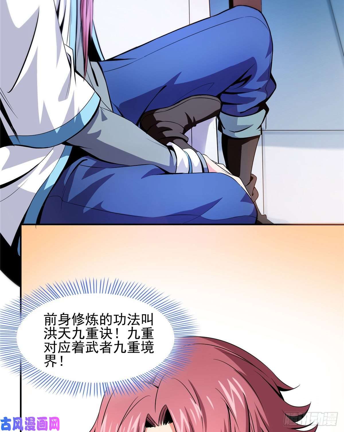天道图书馆09 嘲讽