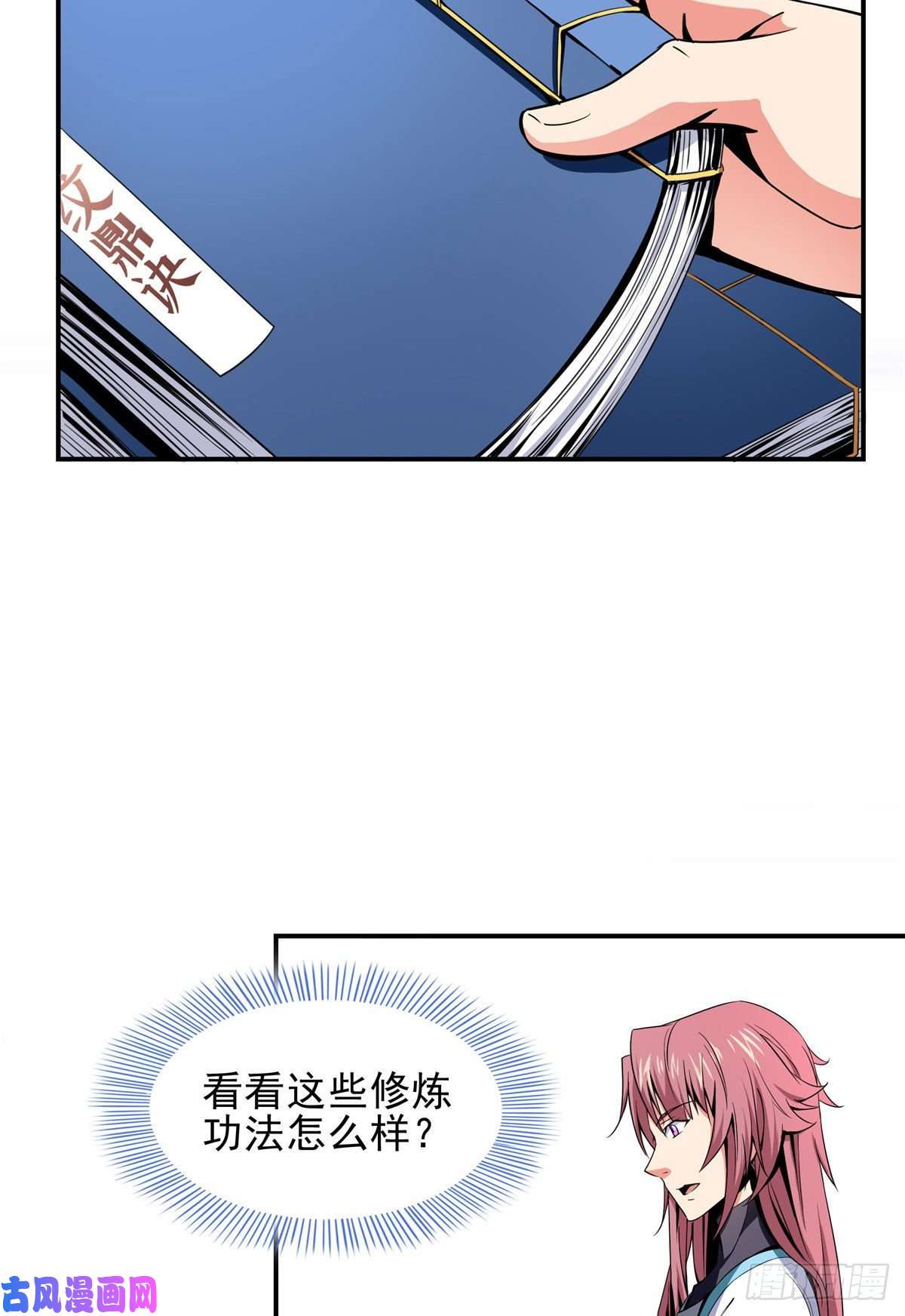 天道图书馆10 修改功法