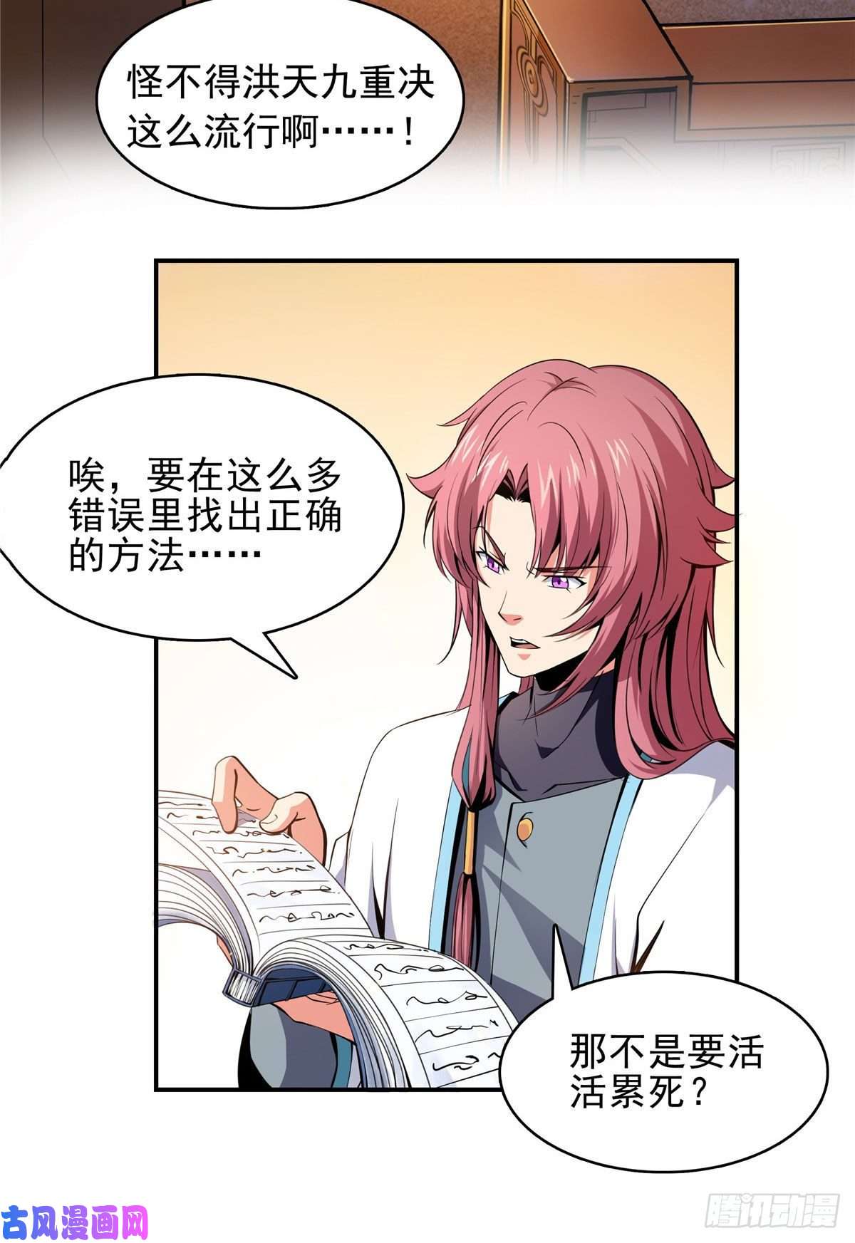天道图书馆10 修改功法