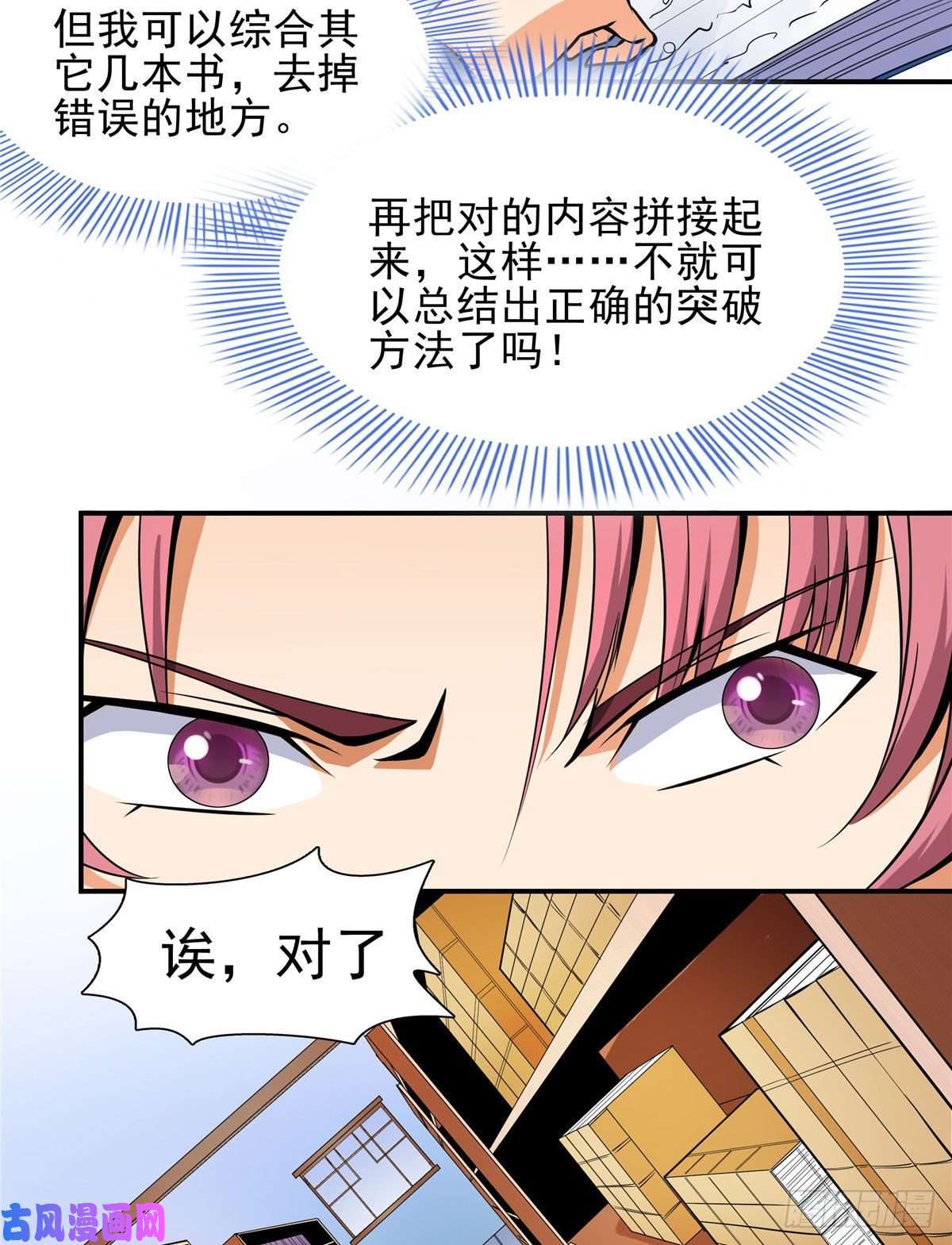 天道图书馆10 修改功法
