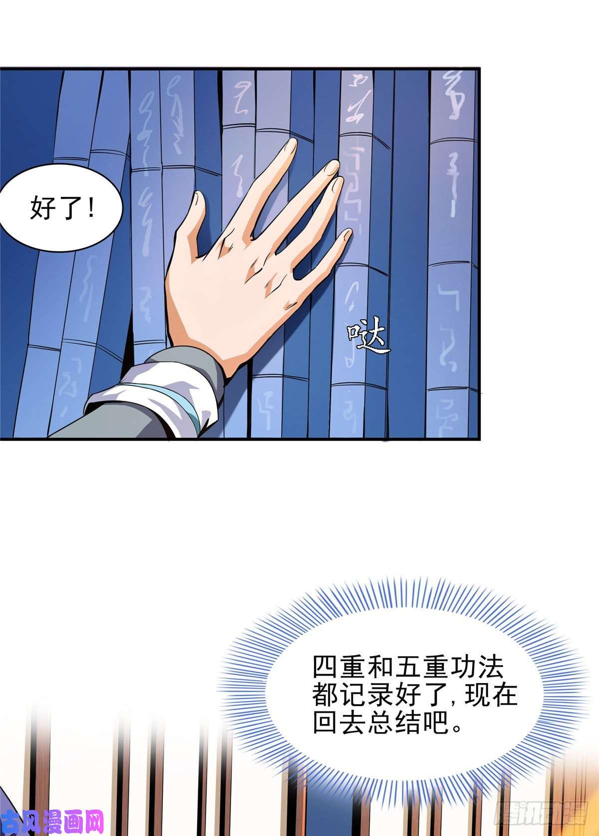 天道图书馆10 修改功法