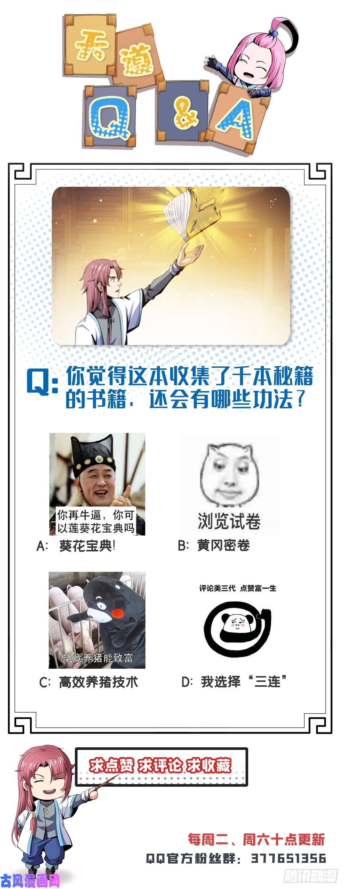 天道图书馆10 修改功法