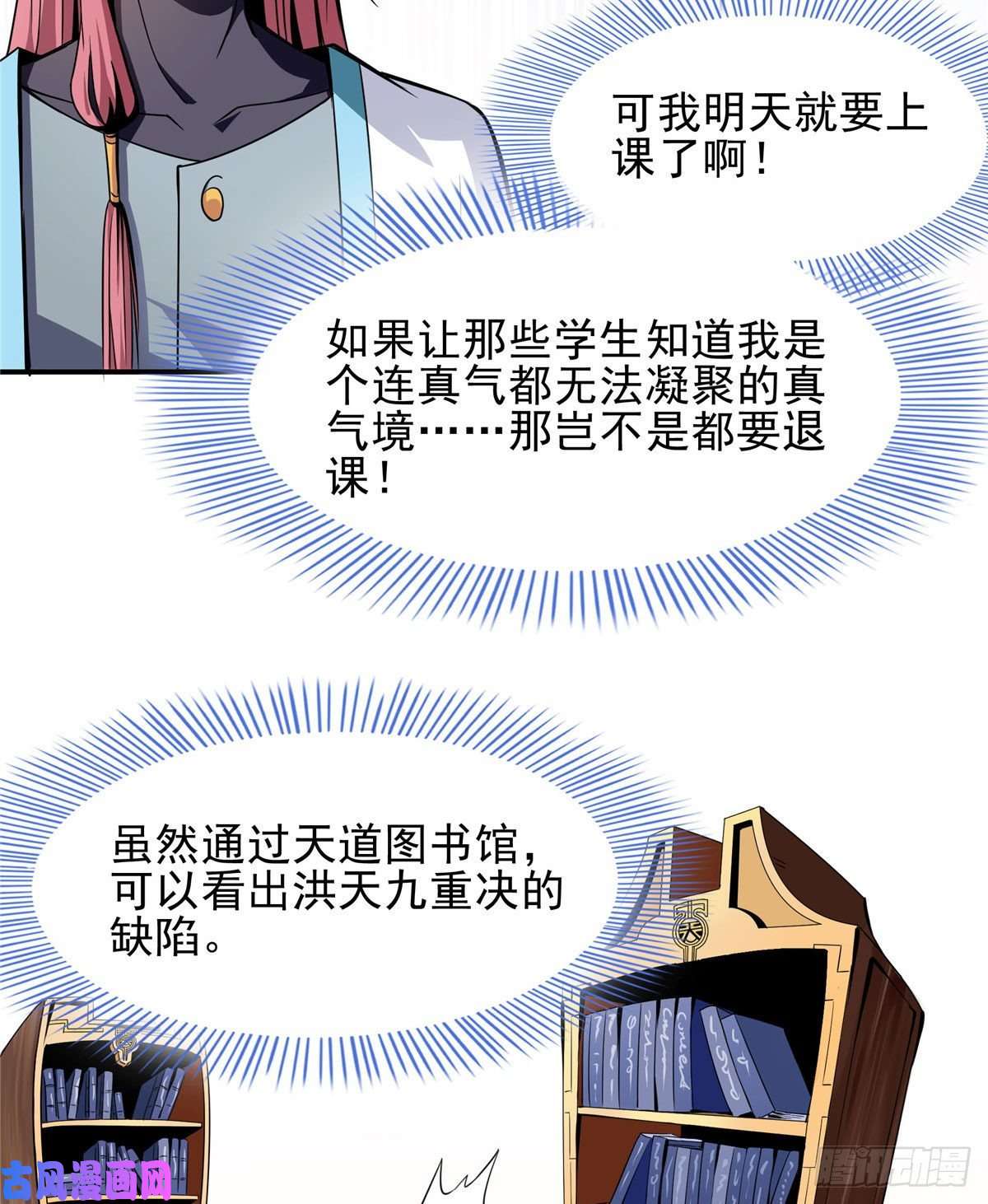天道图书馆10 修改功法