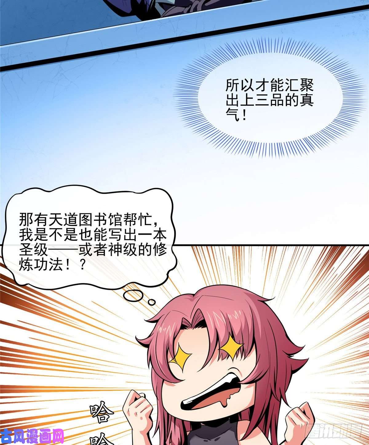 天道图书馆11 得奇书