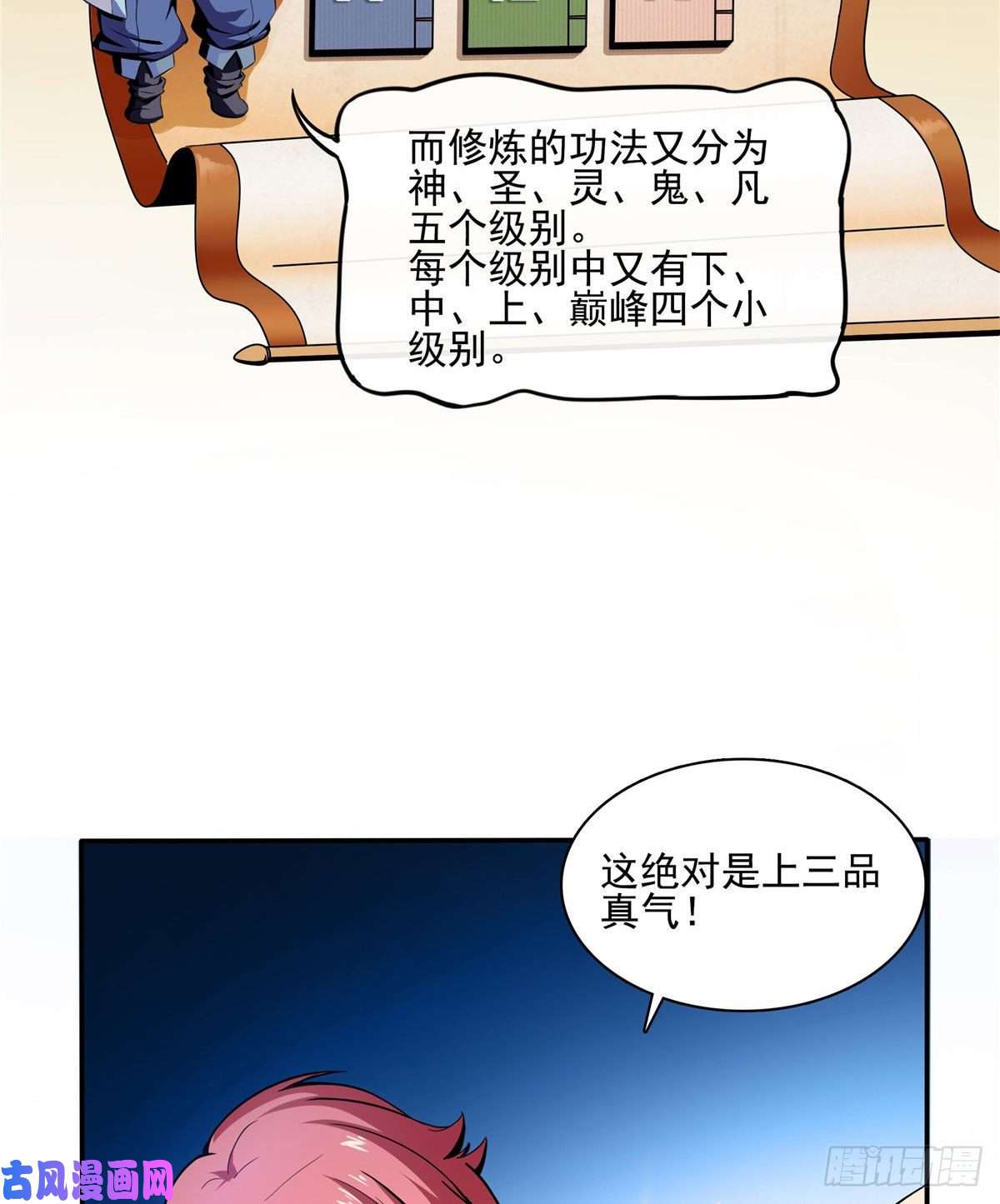 天道图书馆11 得奇书