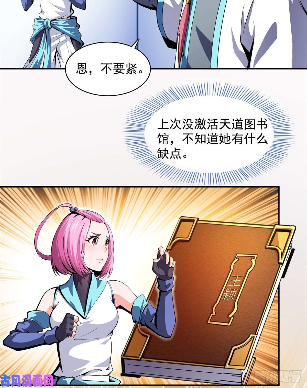 天道图书馆13 有刺客