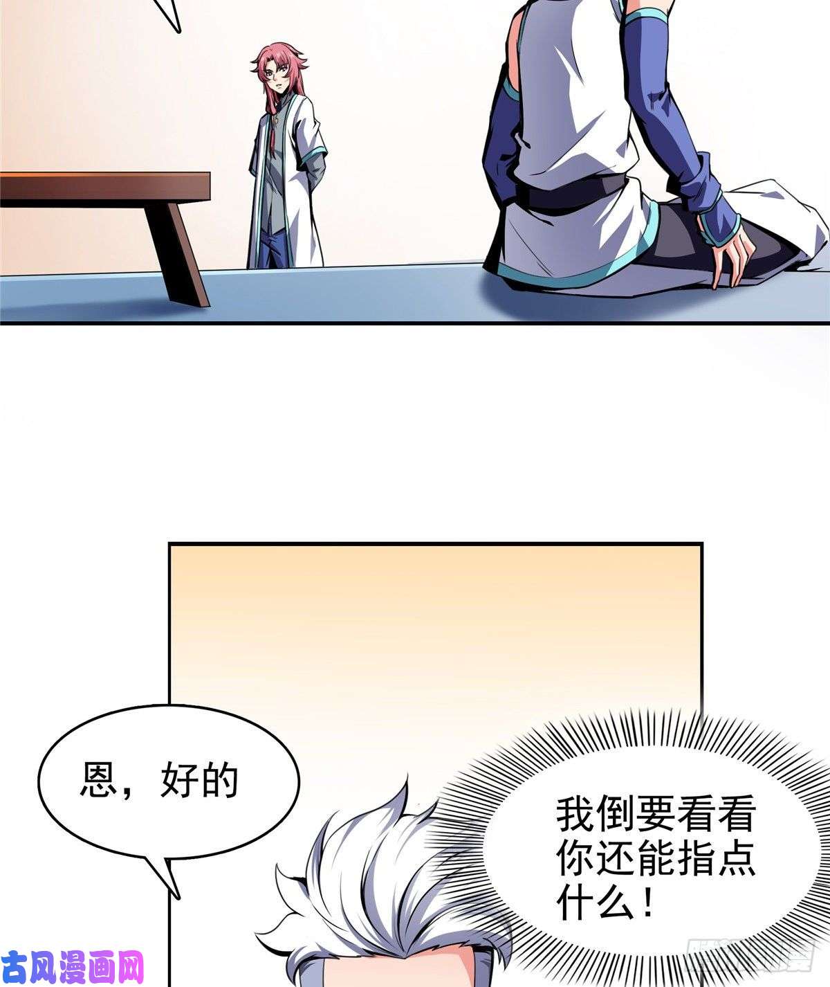 天道图书馆14 王颖的震惊