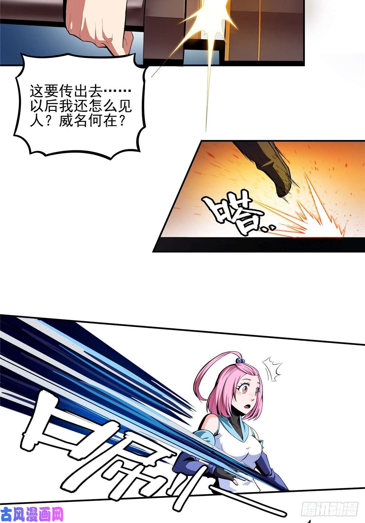天道图书馆15 有人闹事