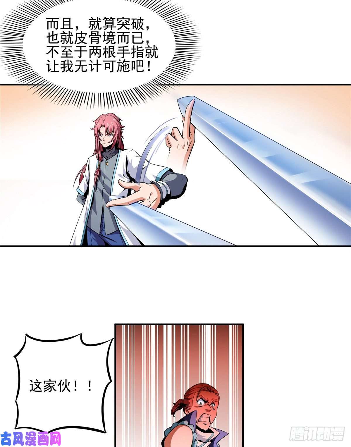 天道图书馆15 有人闹事