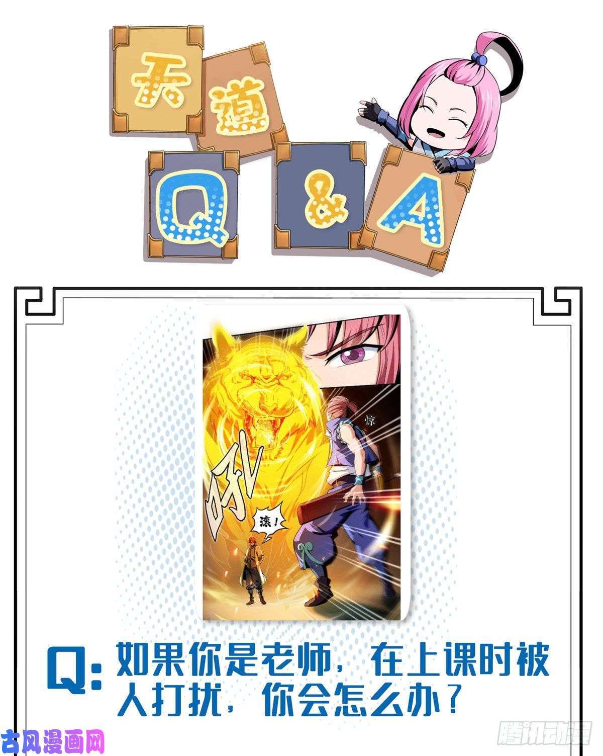 天道图书馆15 有人闹事