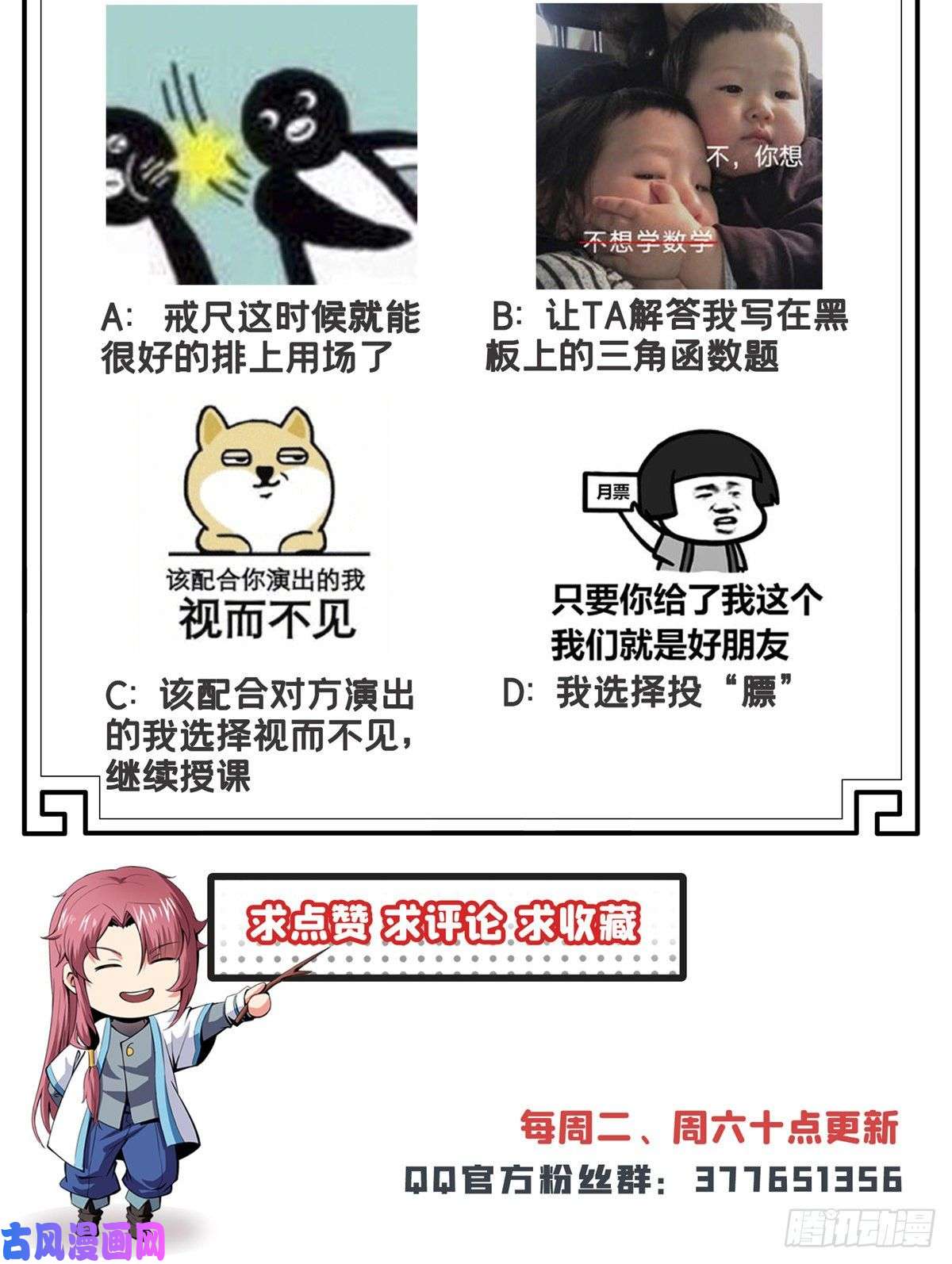 天道图书馆15 有人闹事