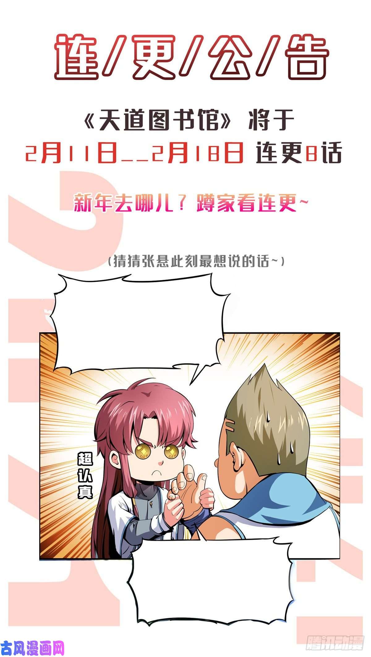 天道图书馆15 有人闹事