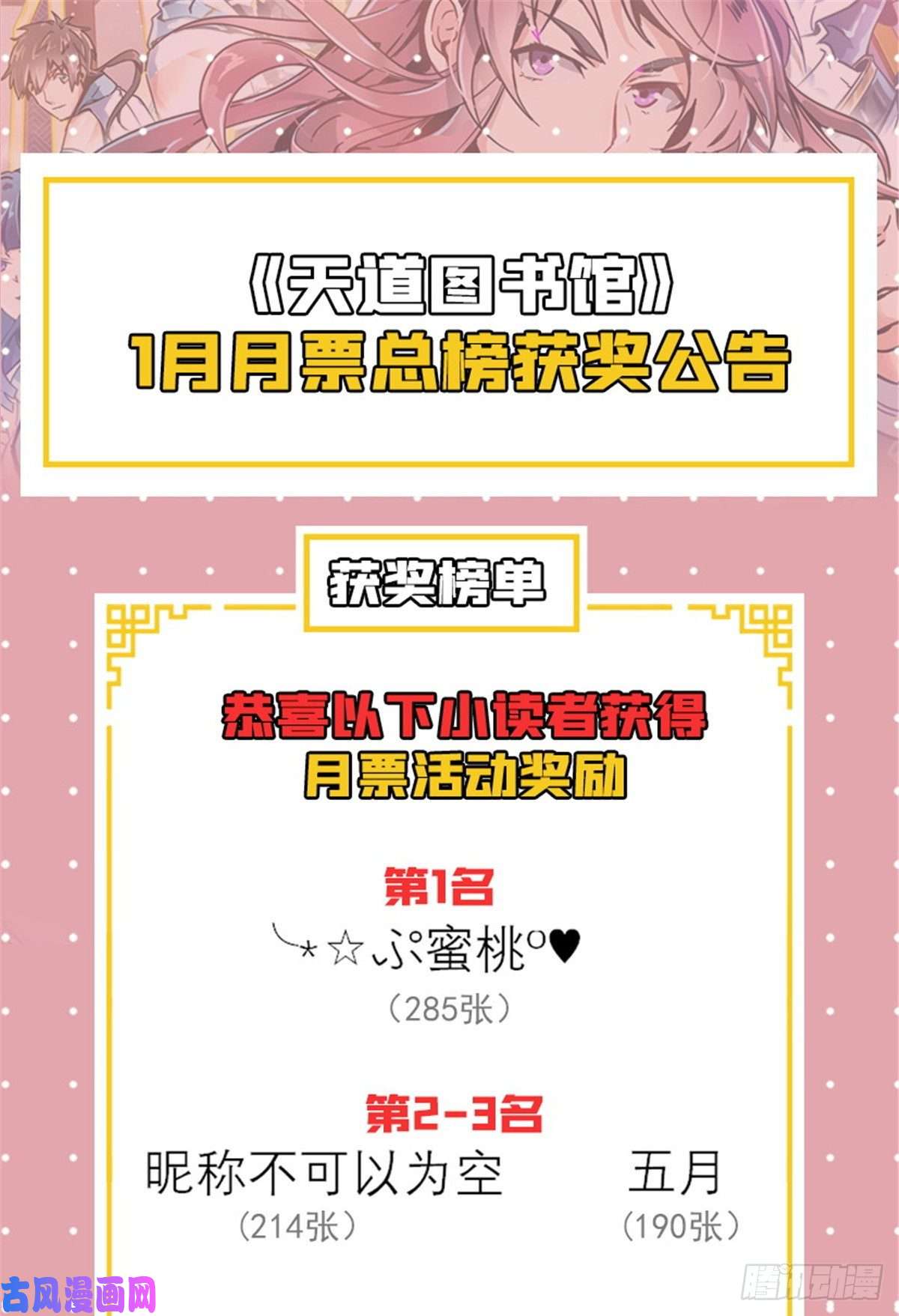 天道图书馆15 有人闹事