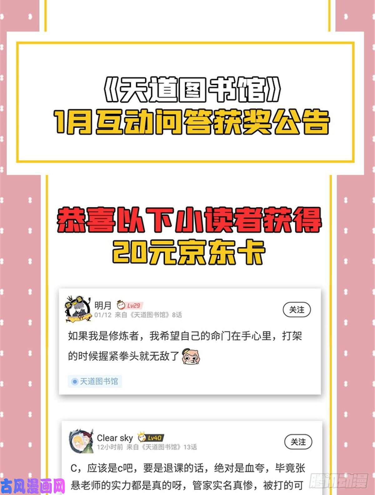 天道图书馆15 有人闹事