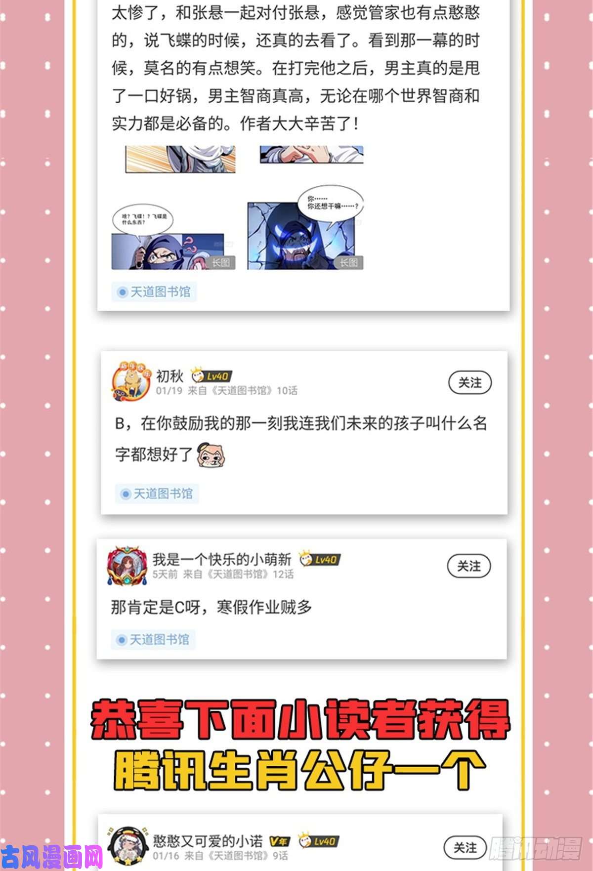 天道图书馆15 有人闹事