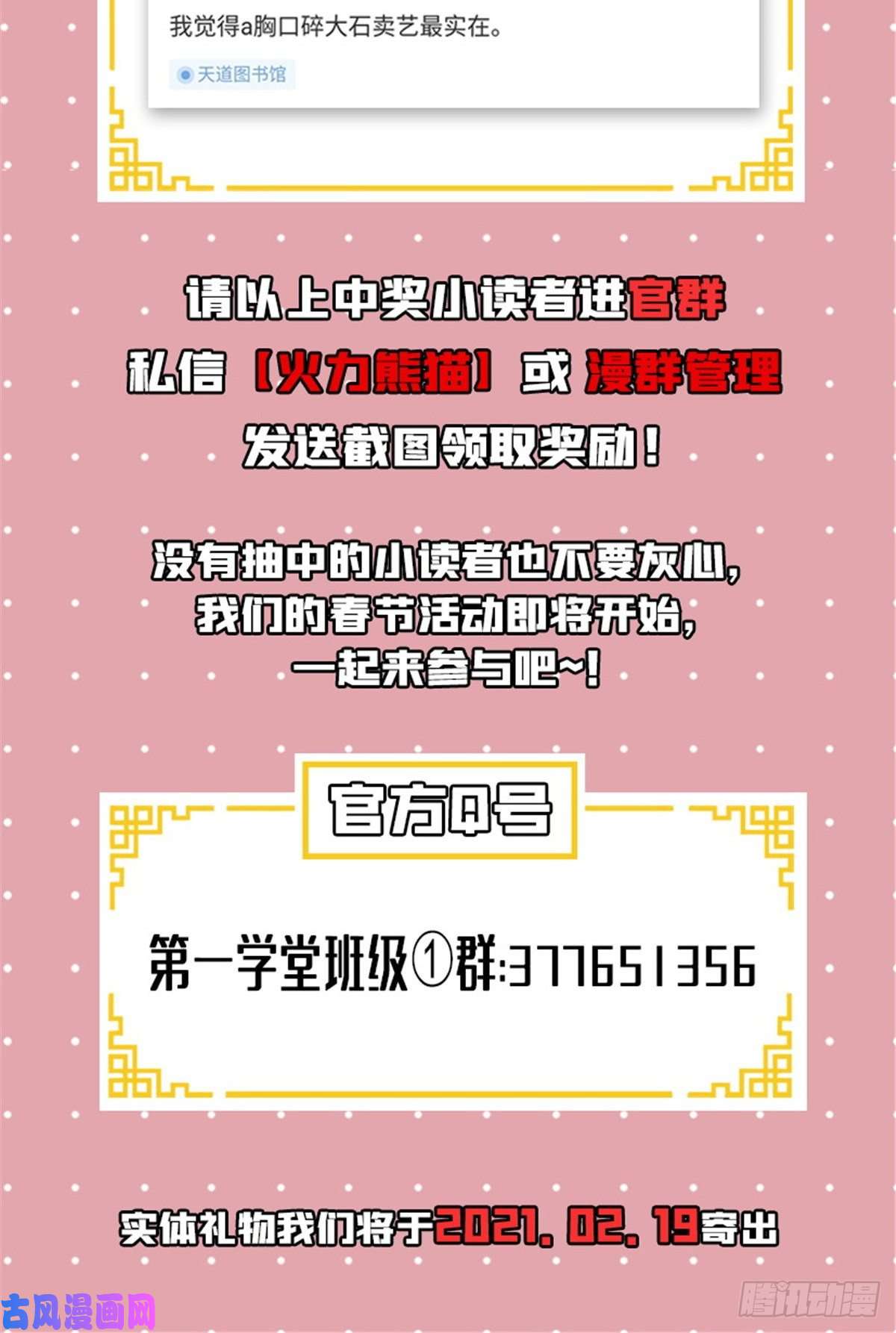 天道图书馆15 有人闹事