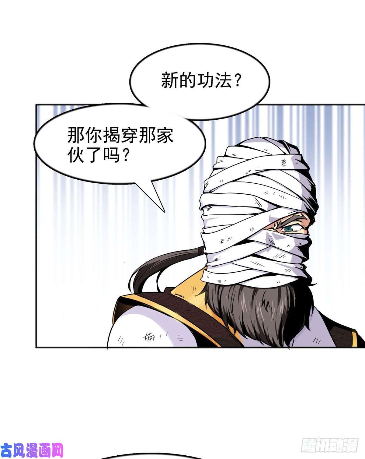 天道图书馆16 借题发挥