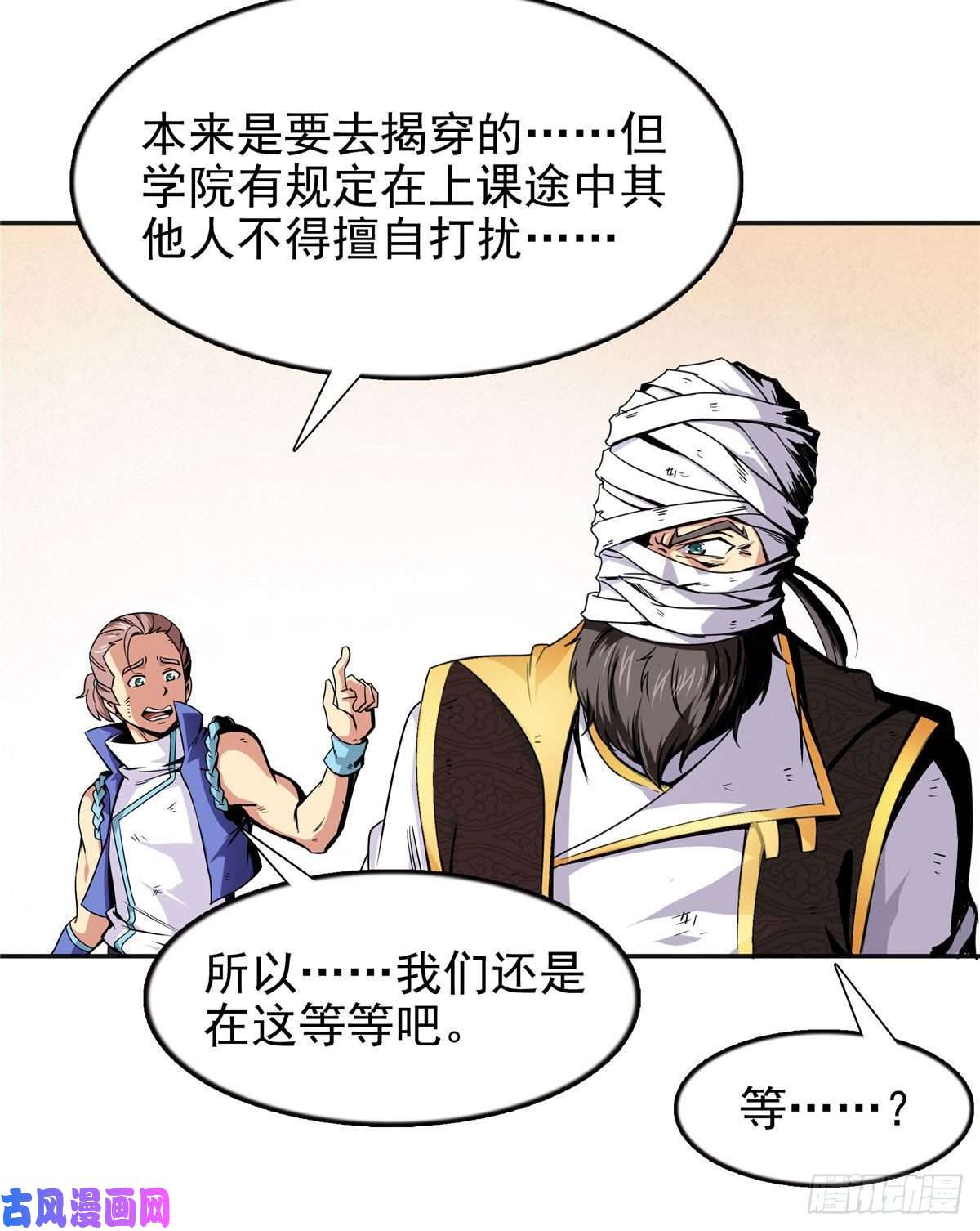 天道图书馆16 借题发挥