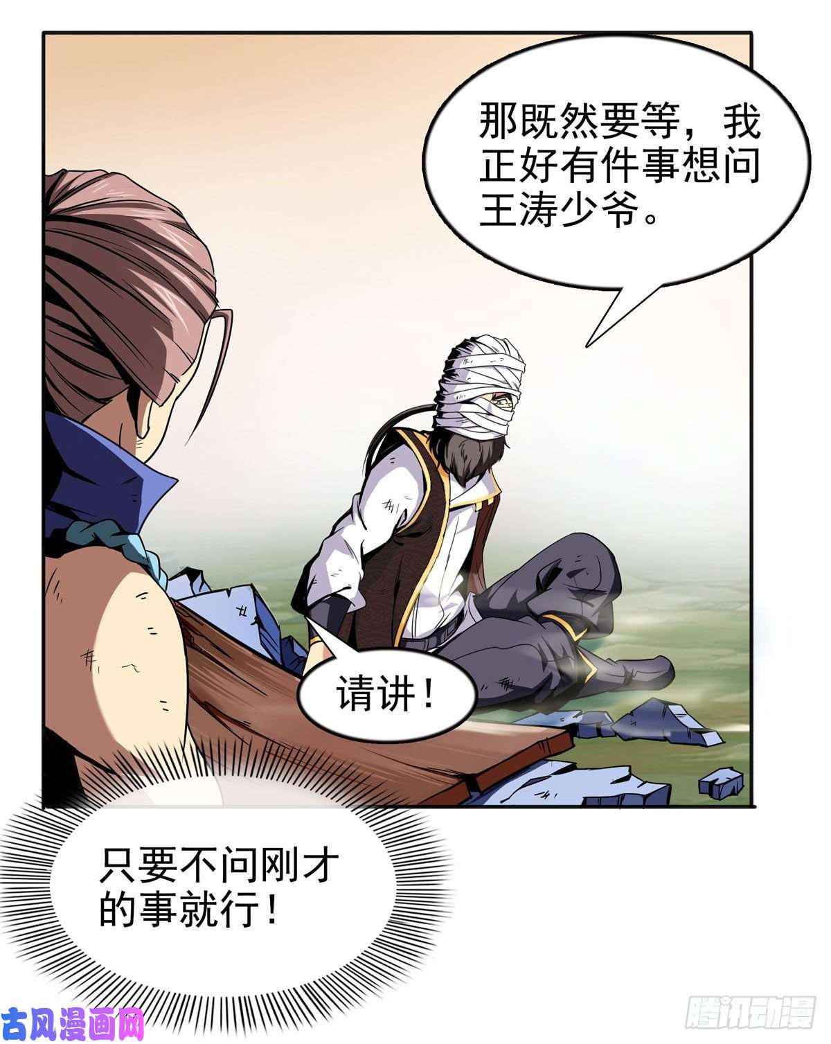 天道图书馆16 借题发挥
