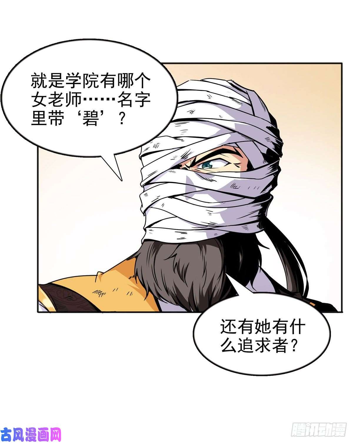 天道图书馆16 借题发挥