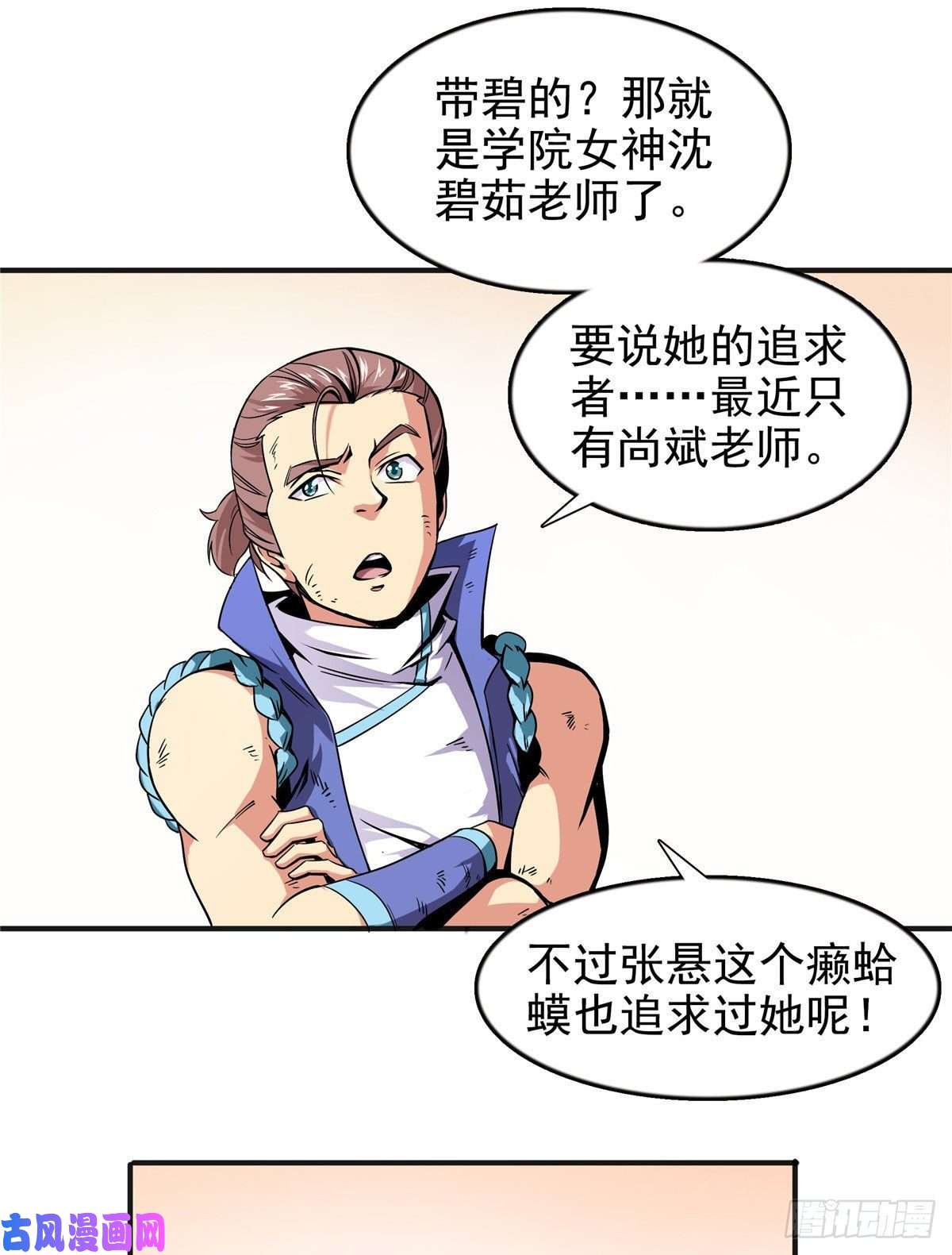 天道图书馆16 借题发挥