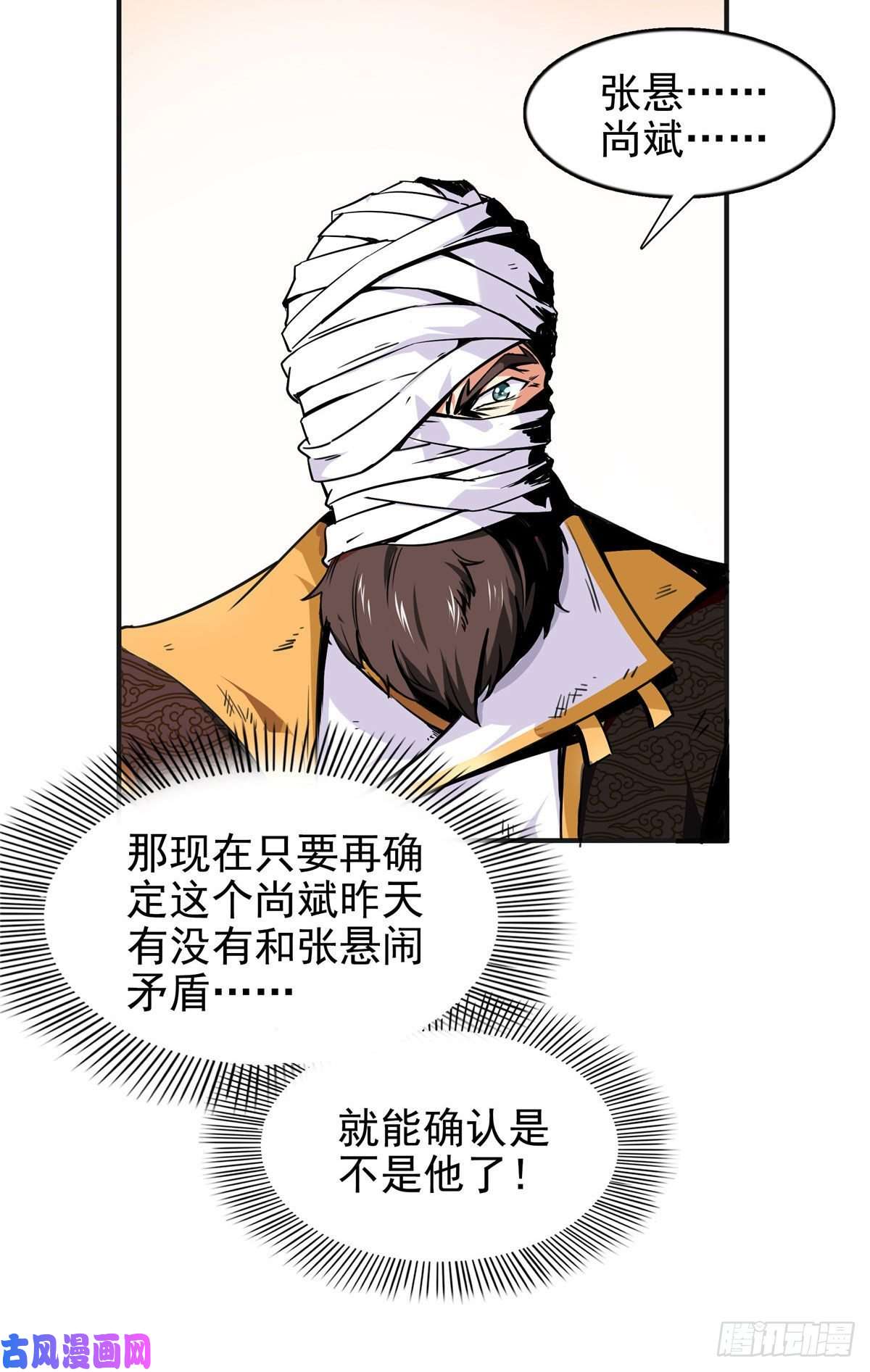 天道图书馆16 借题发挥