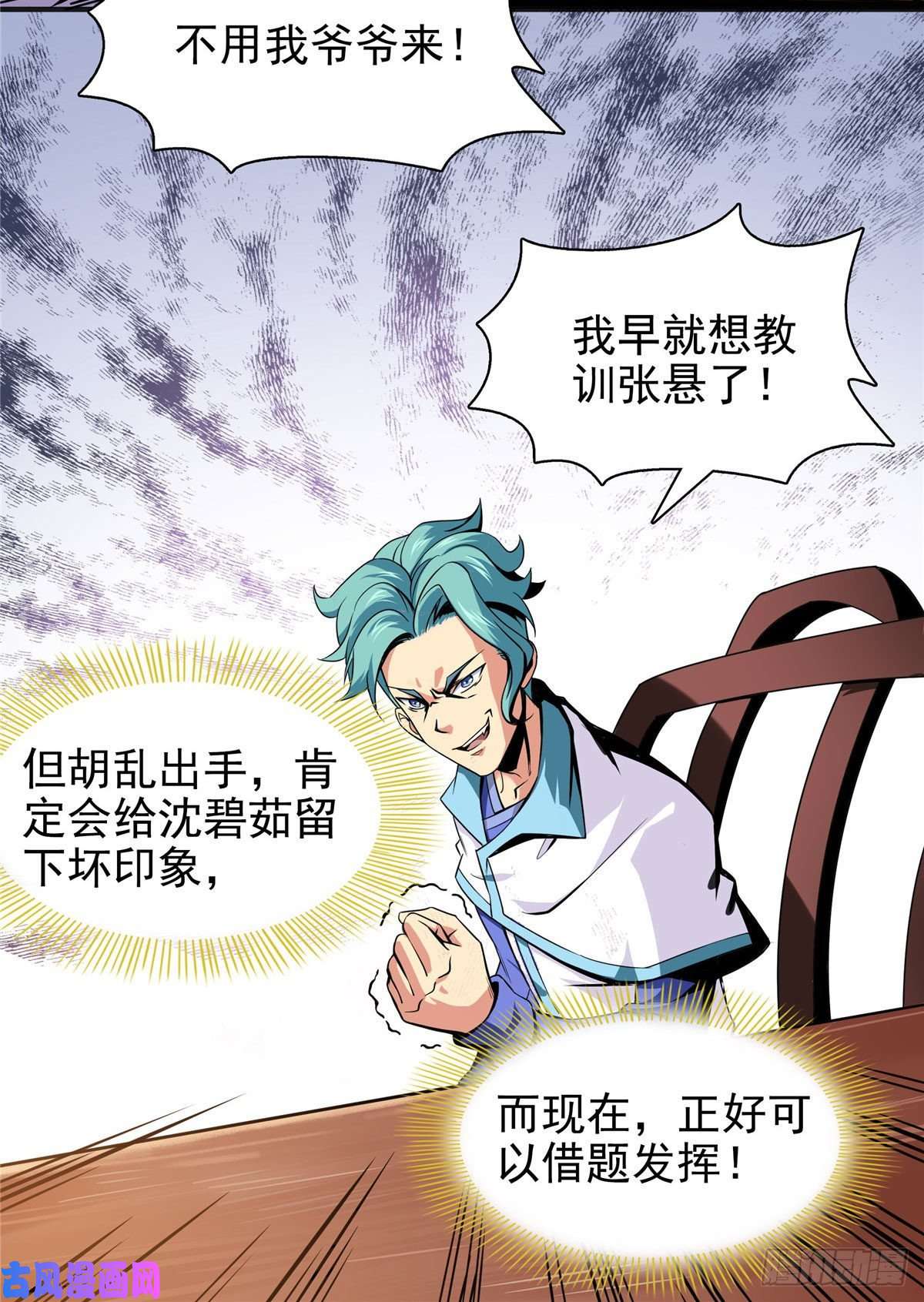 天道图书馆16 借题发挥