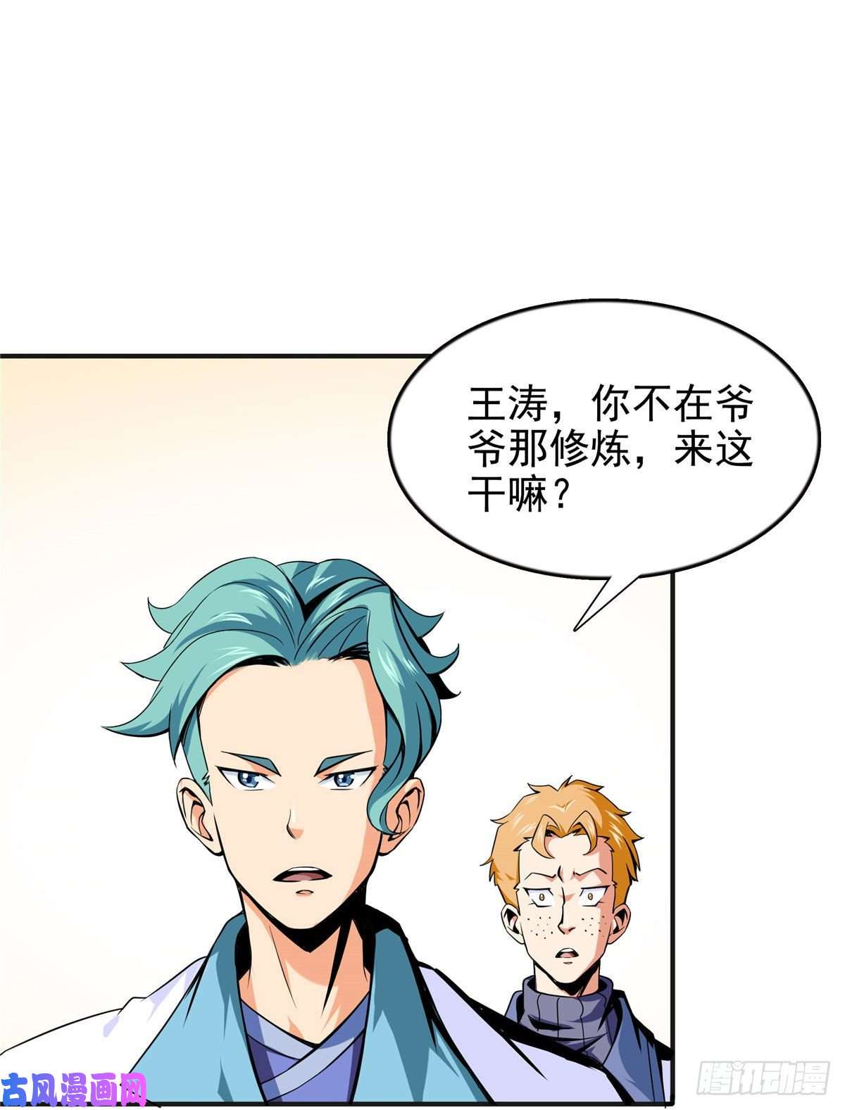 天道图书馆16 借题发挥