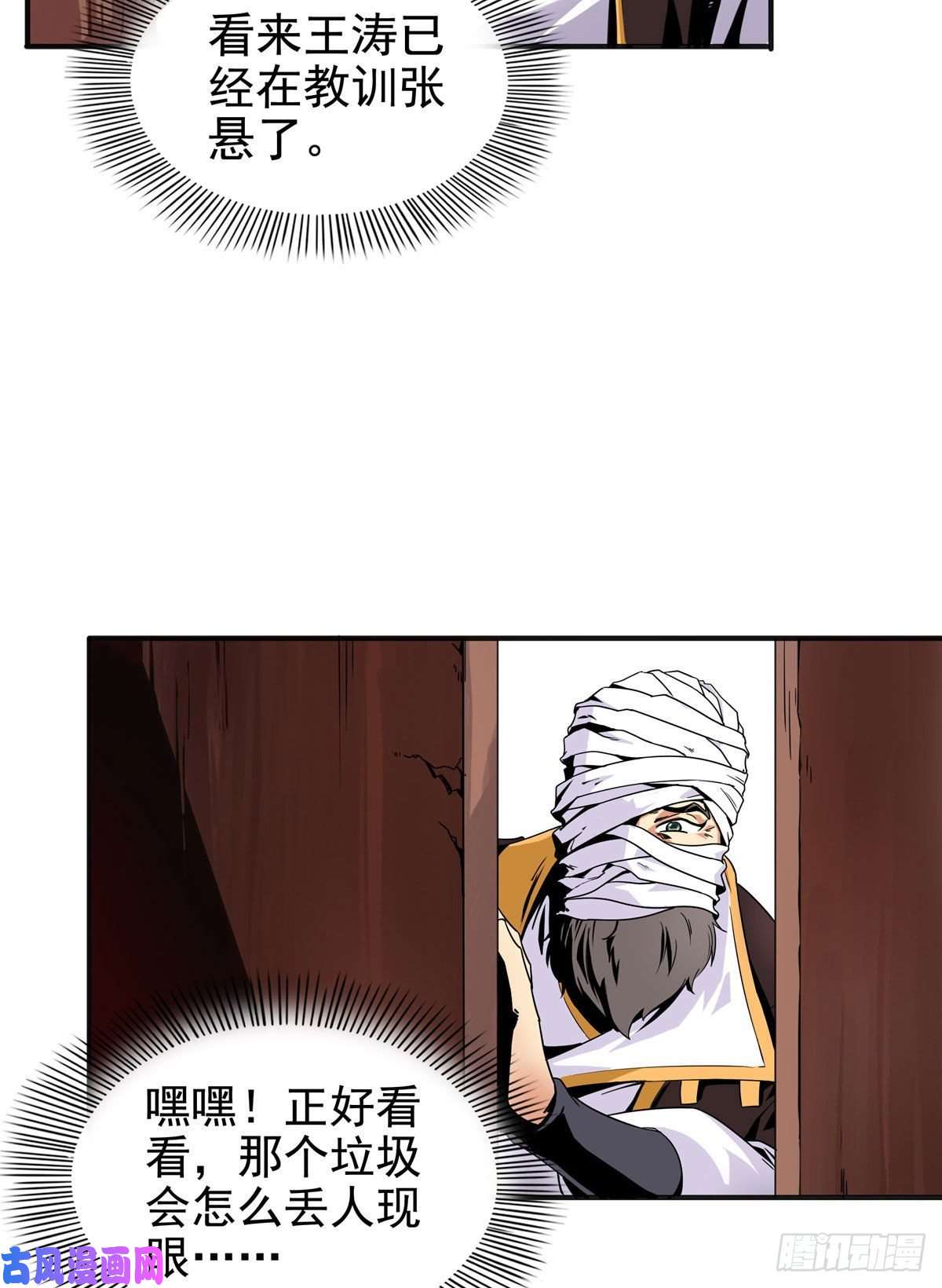 天道图书馆16 借题发挥