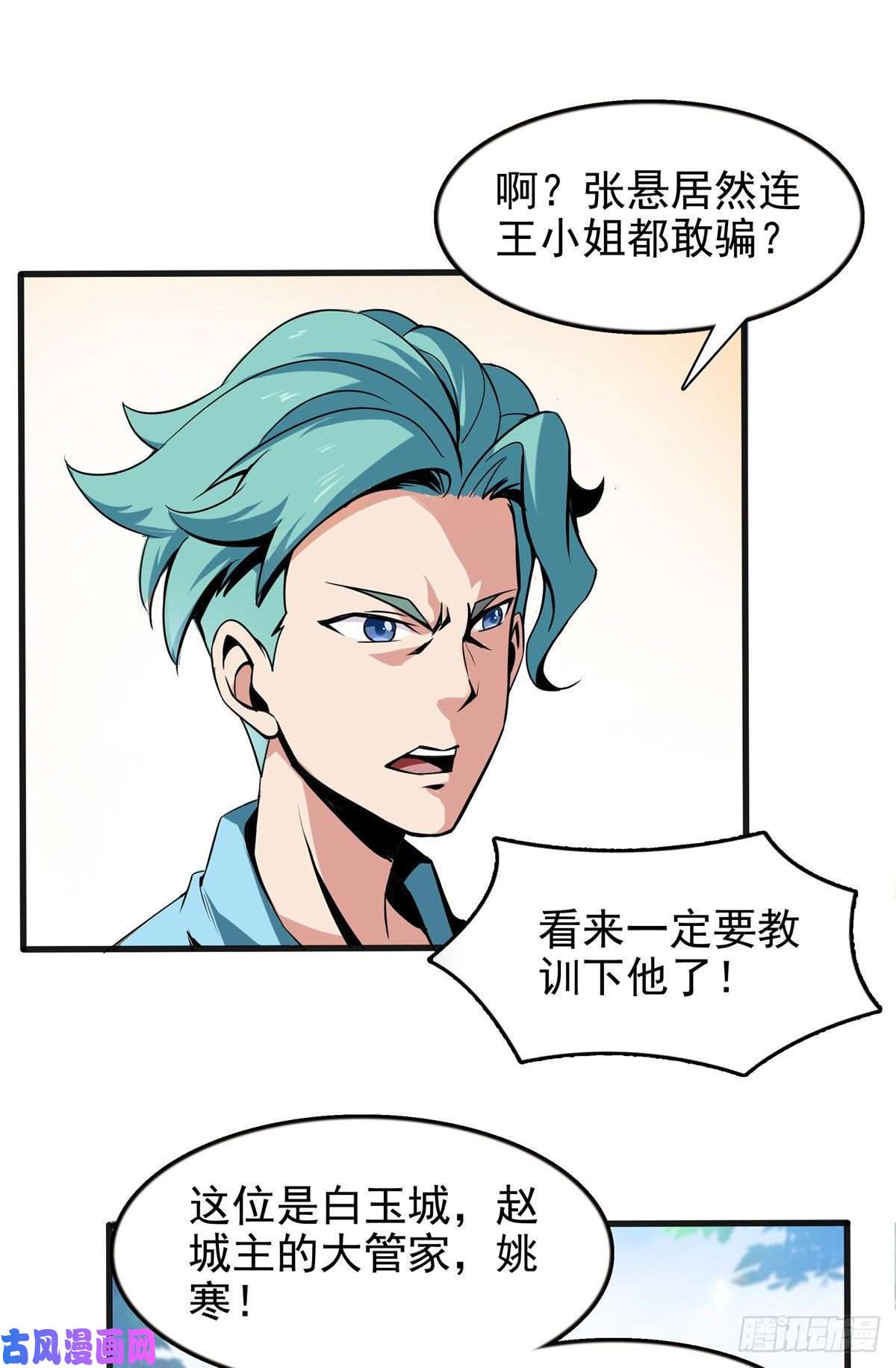 天道图书馆16 借题发挥