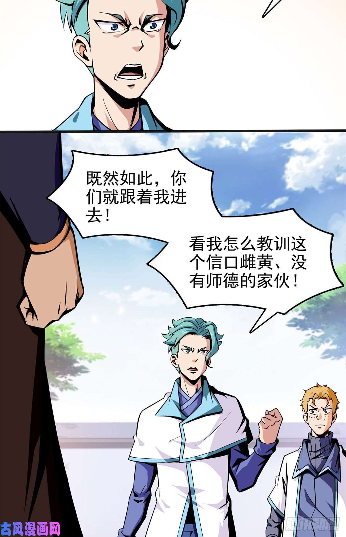 天道图书馆16 借题发挥
