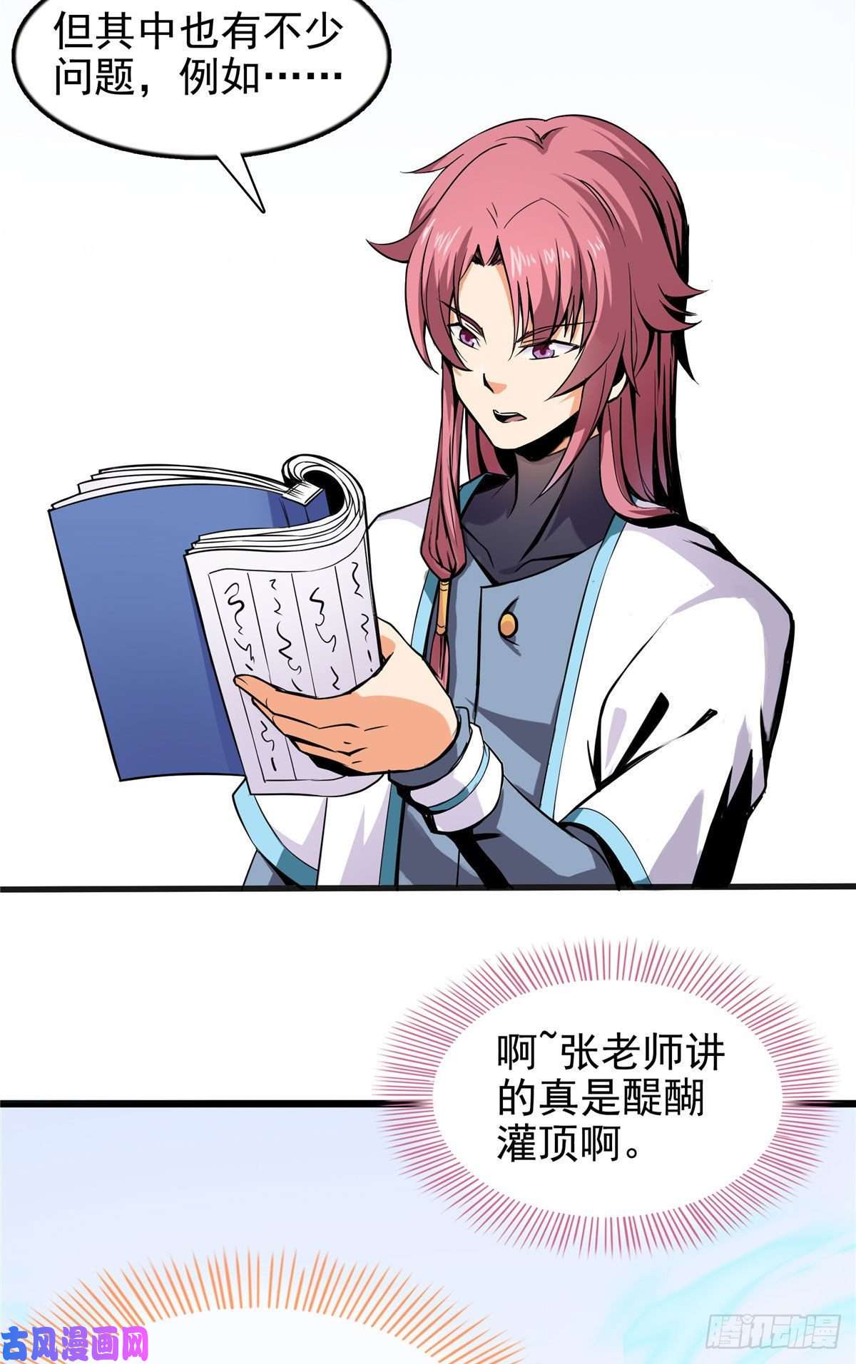 天道图书馆16 借题发挥