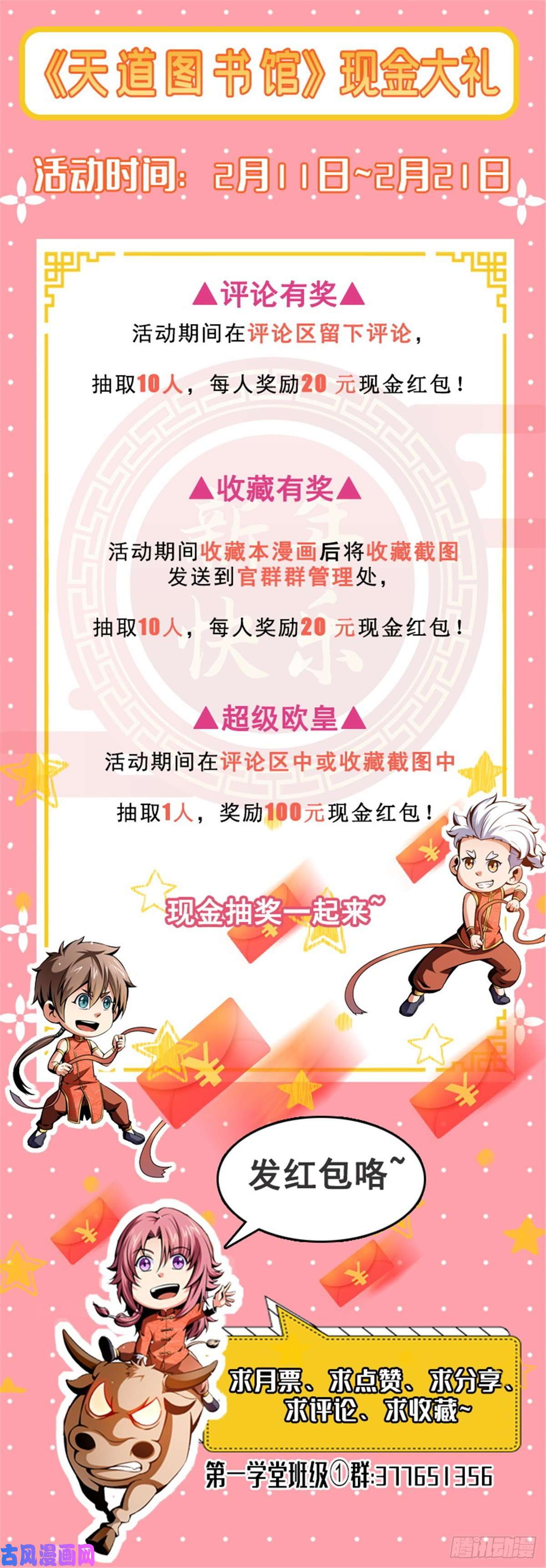 天道图书馆16 借题发挥