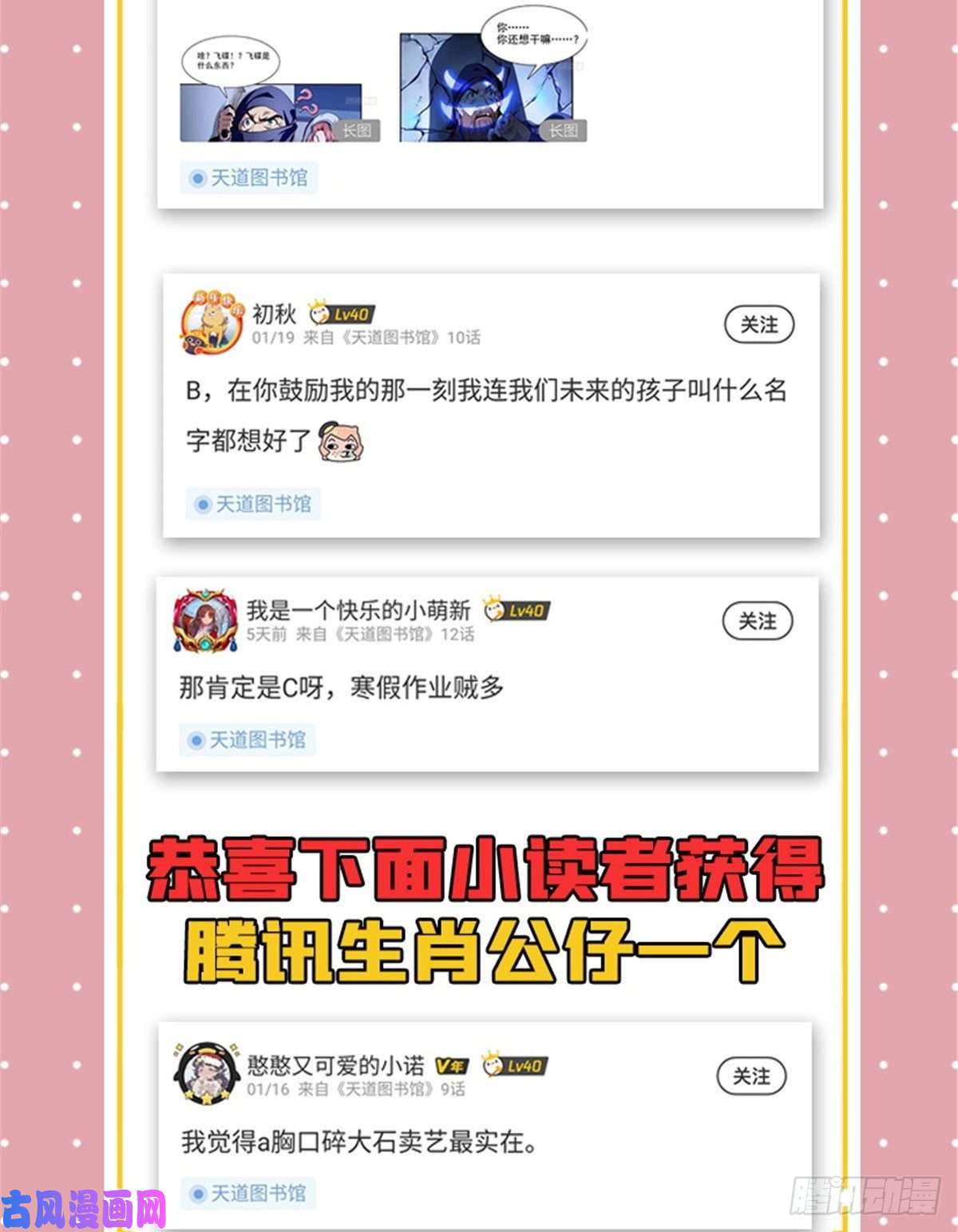 天道图书馆16 借题发挥