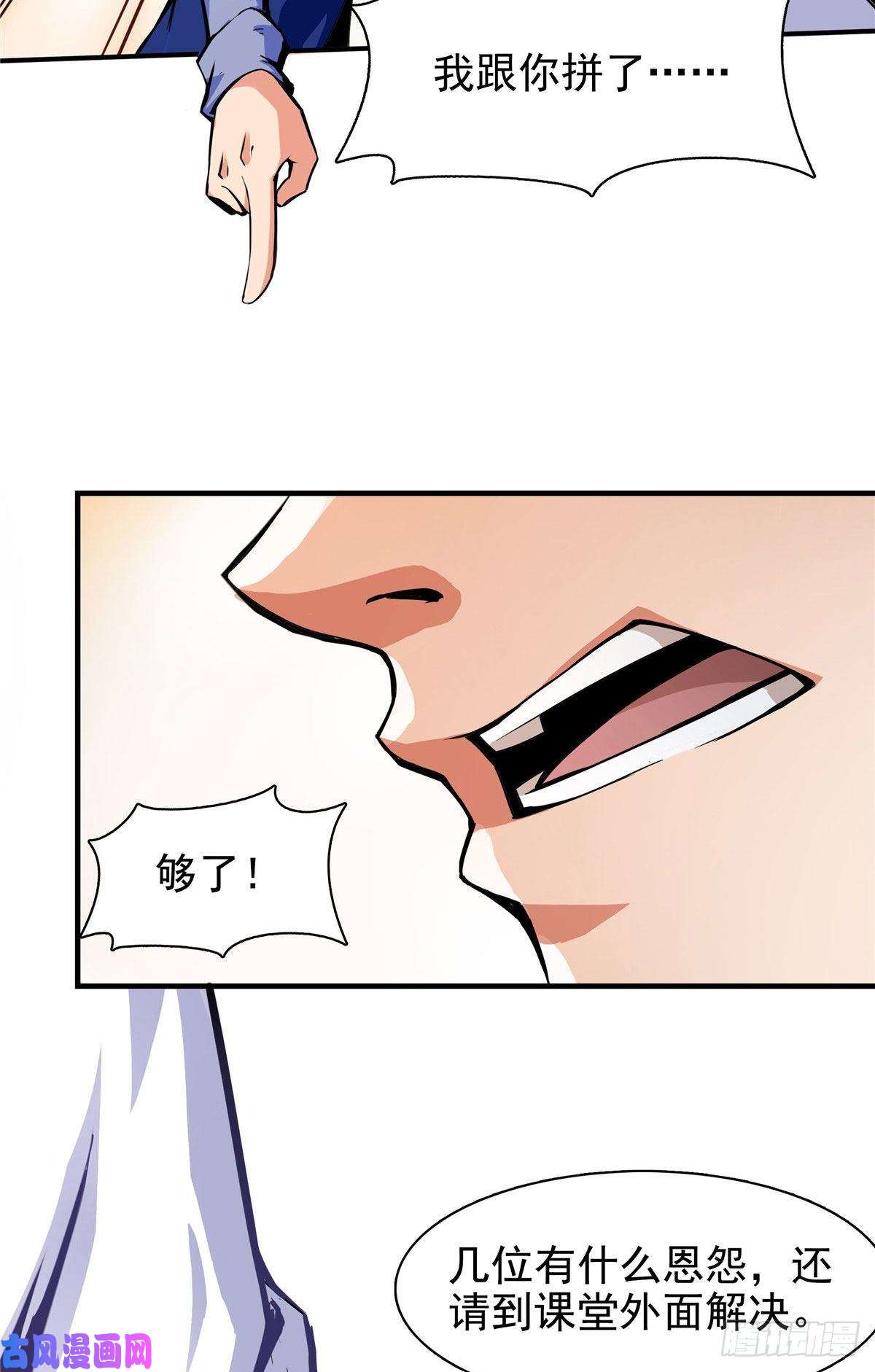 天道图书馆17 找麻烦