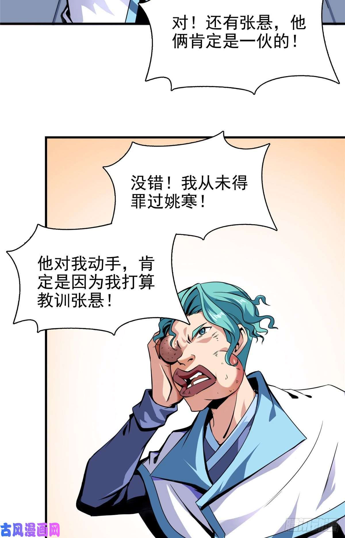 天道图书馆17 找麻烦