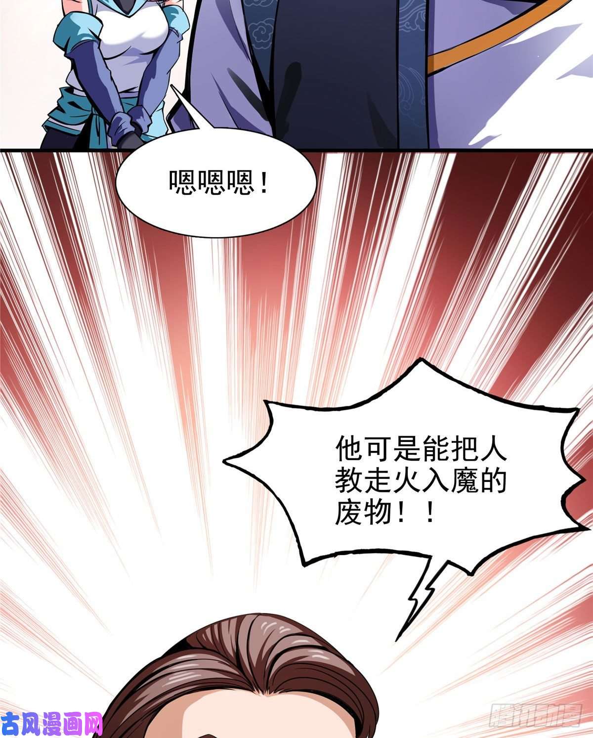天道图书馆17 找麻烦