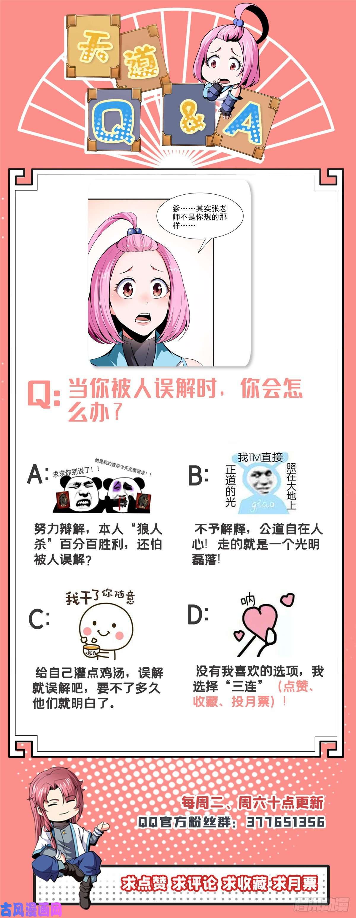 天道图书馆17 找麻烦