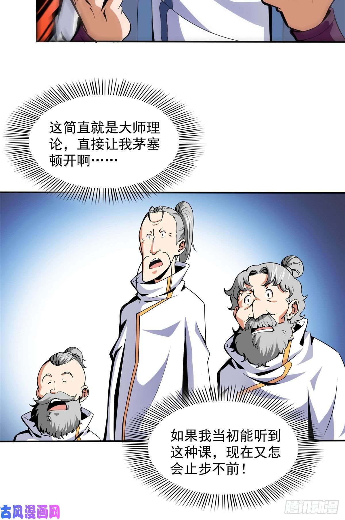 天道图书馆18 发疯的王家众人