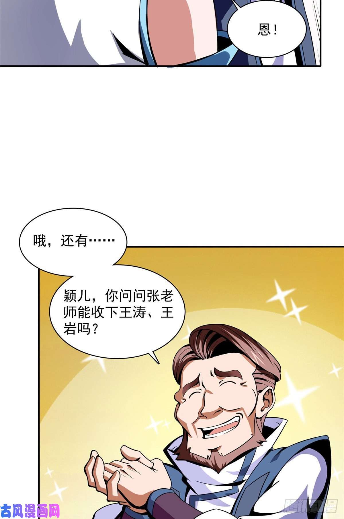 天道图书馆18 发疯的王家众人