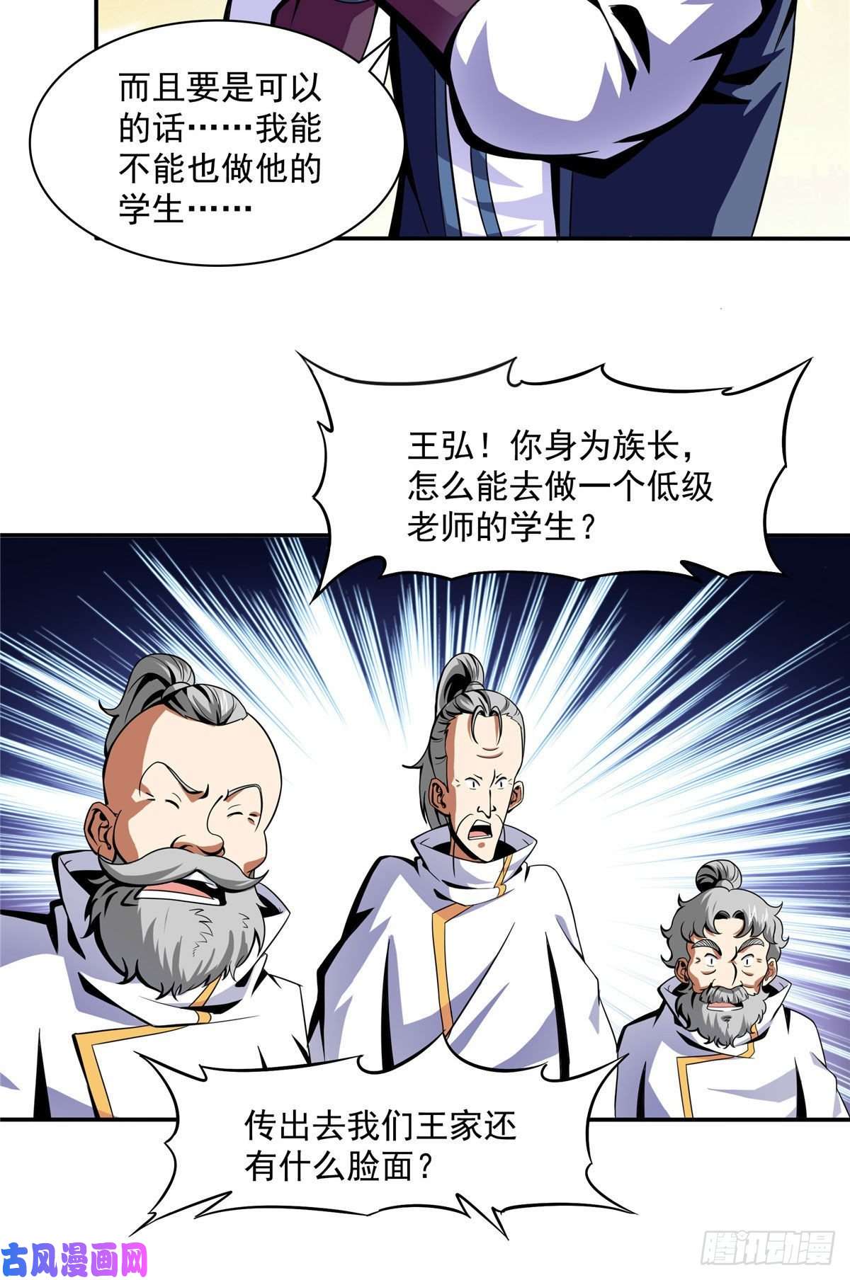 天道图书馆18 发疯的王家众人