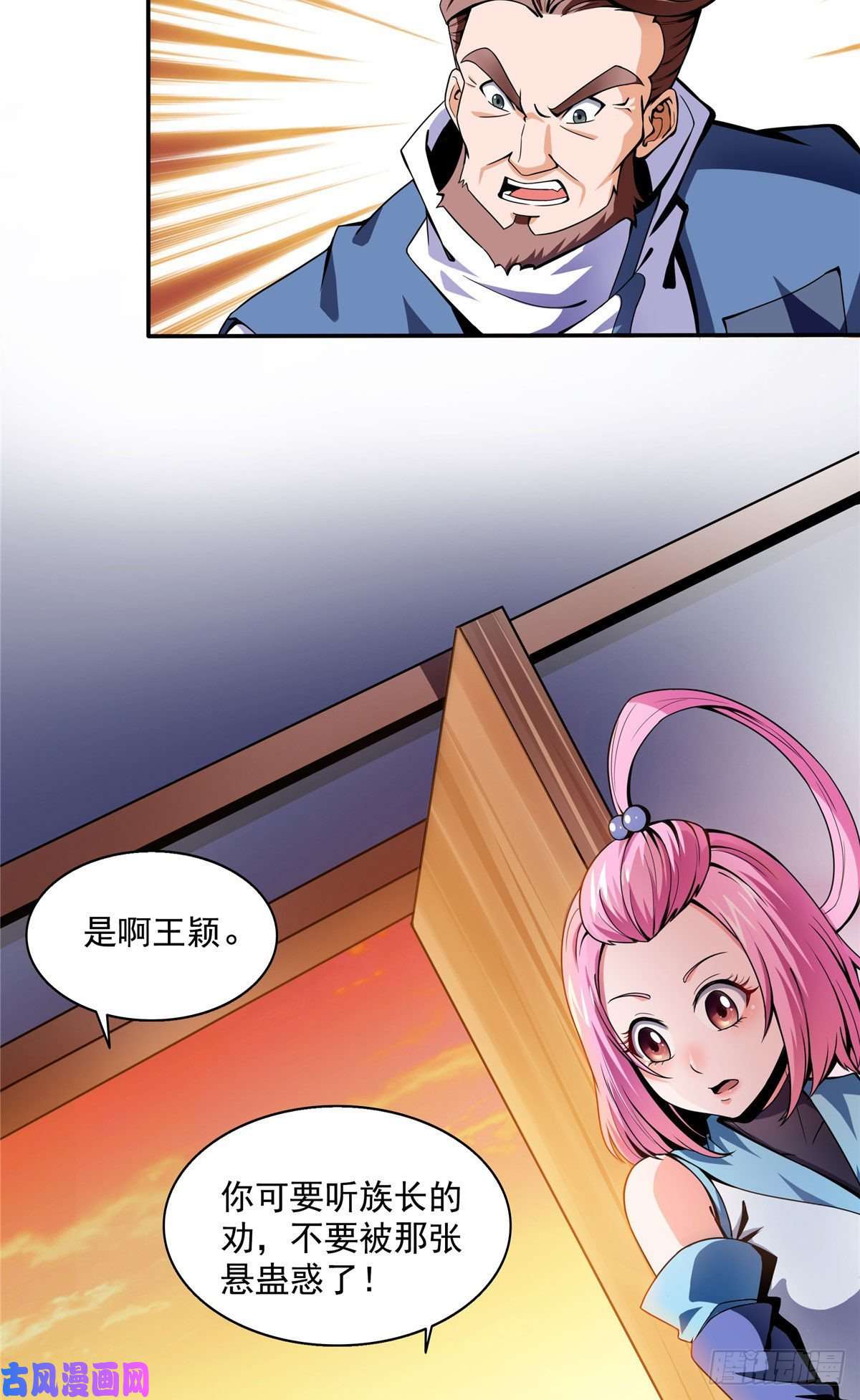 天道图书馆18 发疯的王家众人