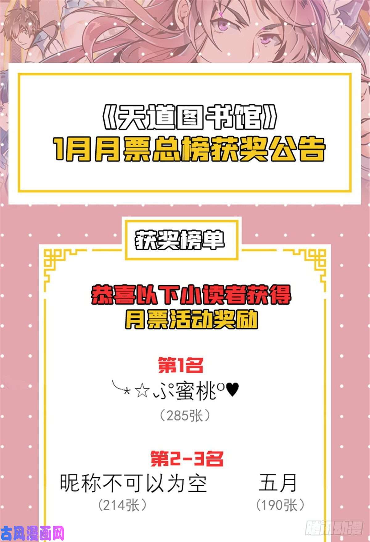 天道图书馆18 发疯的王家众人