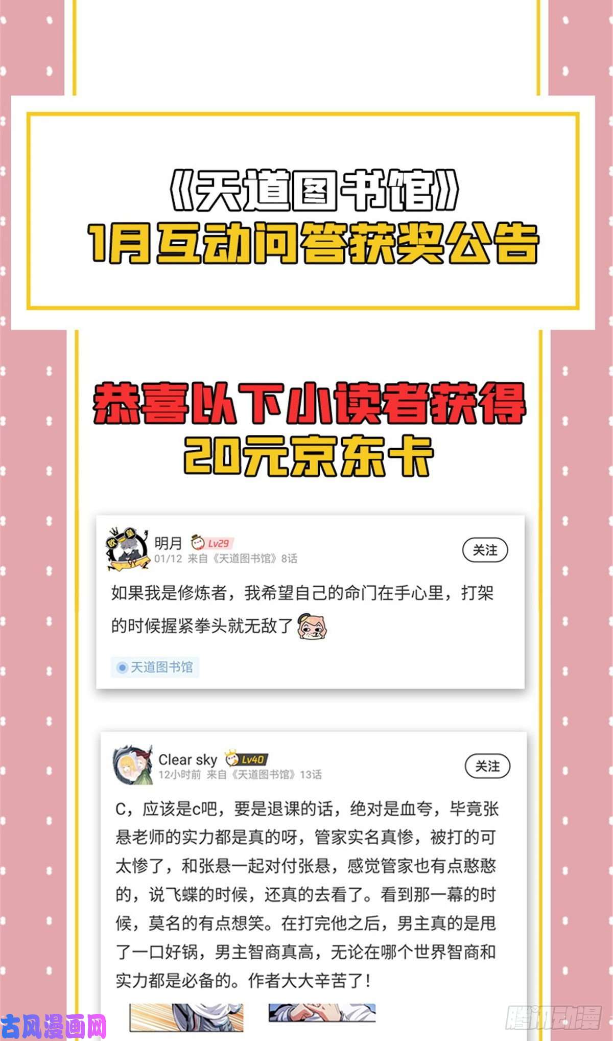 天道图书馆18 发疯的王家众人